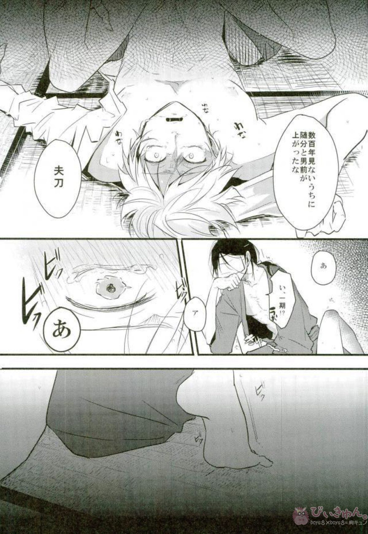 一期一振の献身【刀剣乱舞/さにいち】 page 34