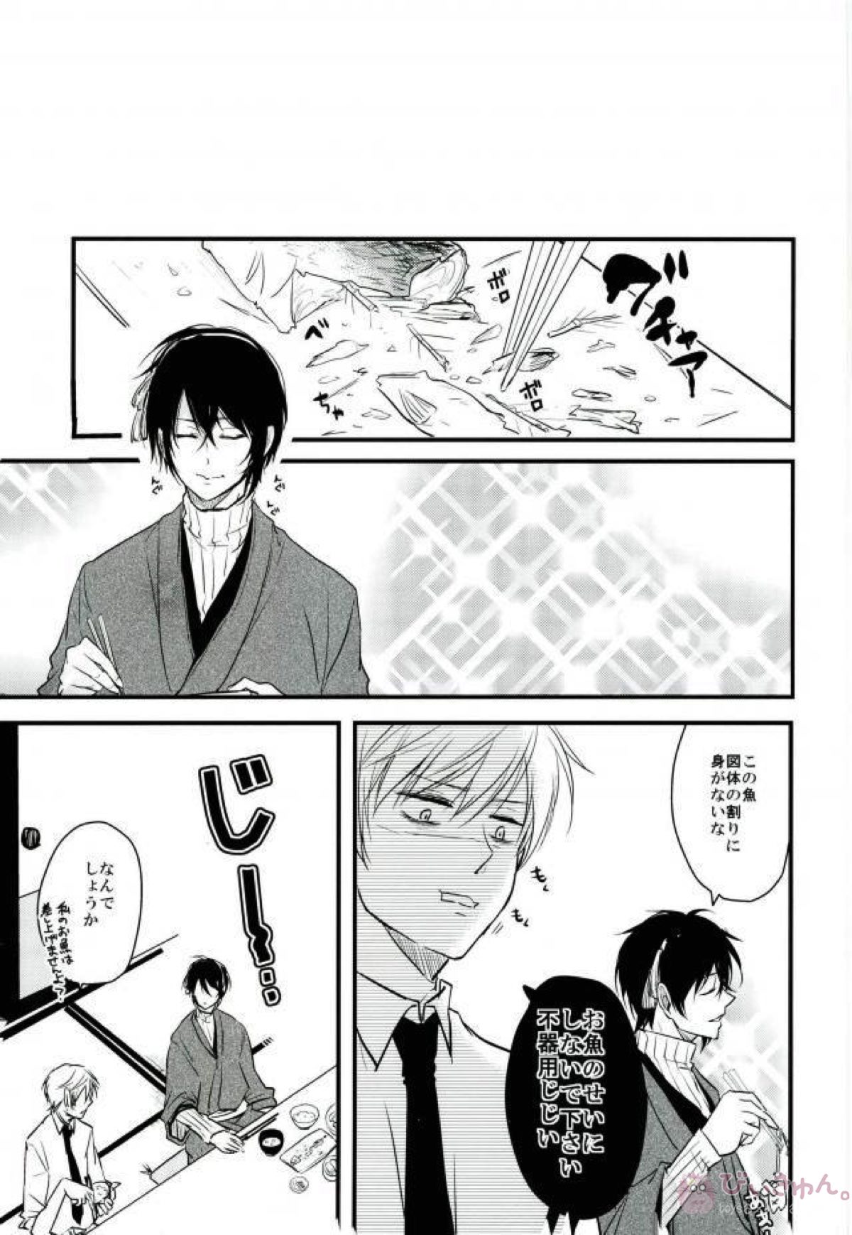 一期一振の献身【刀剣乱舞/さにいち】 page 36