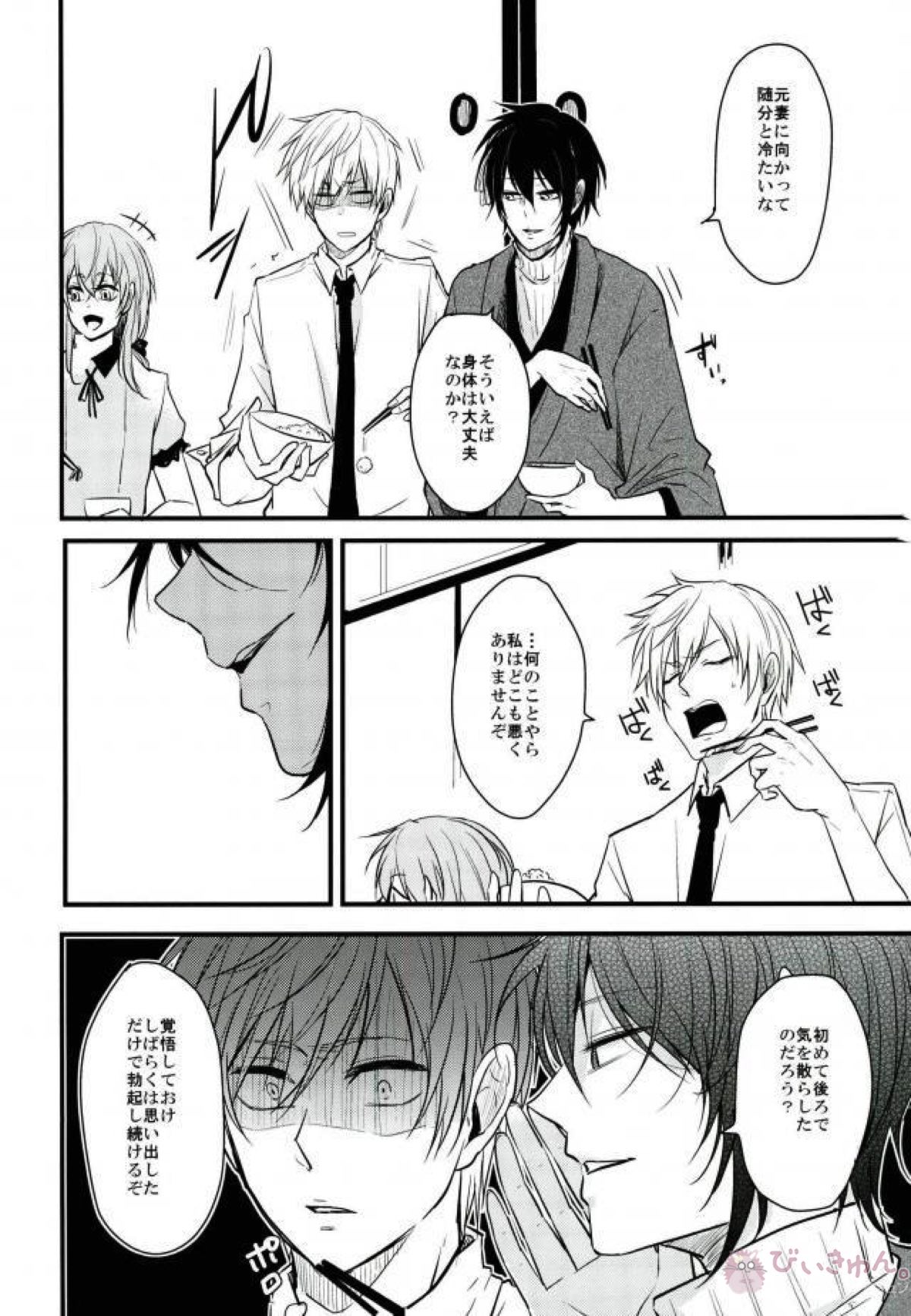 一期一振の献身【刀剣乱舞/さにいち】 page 37
