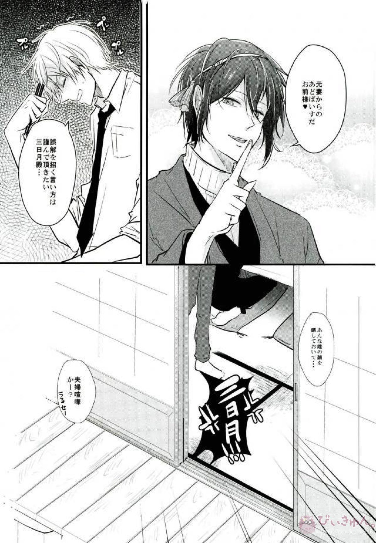 一期一振の献身【刀剣乱舞/さにいち】 page 38