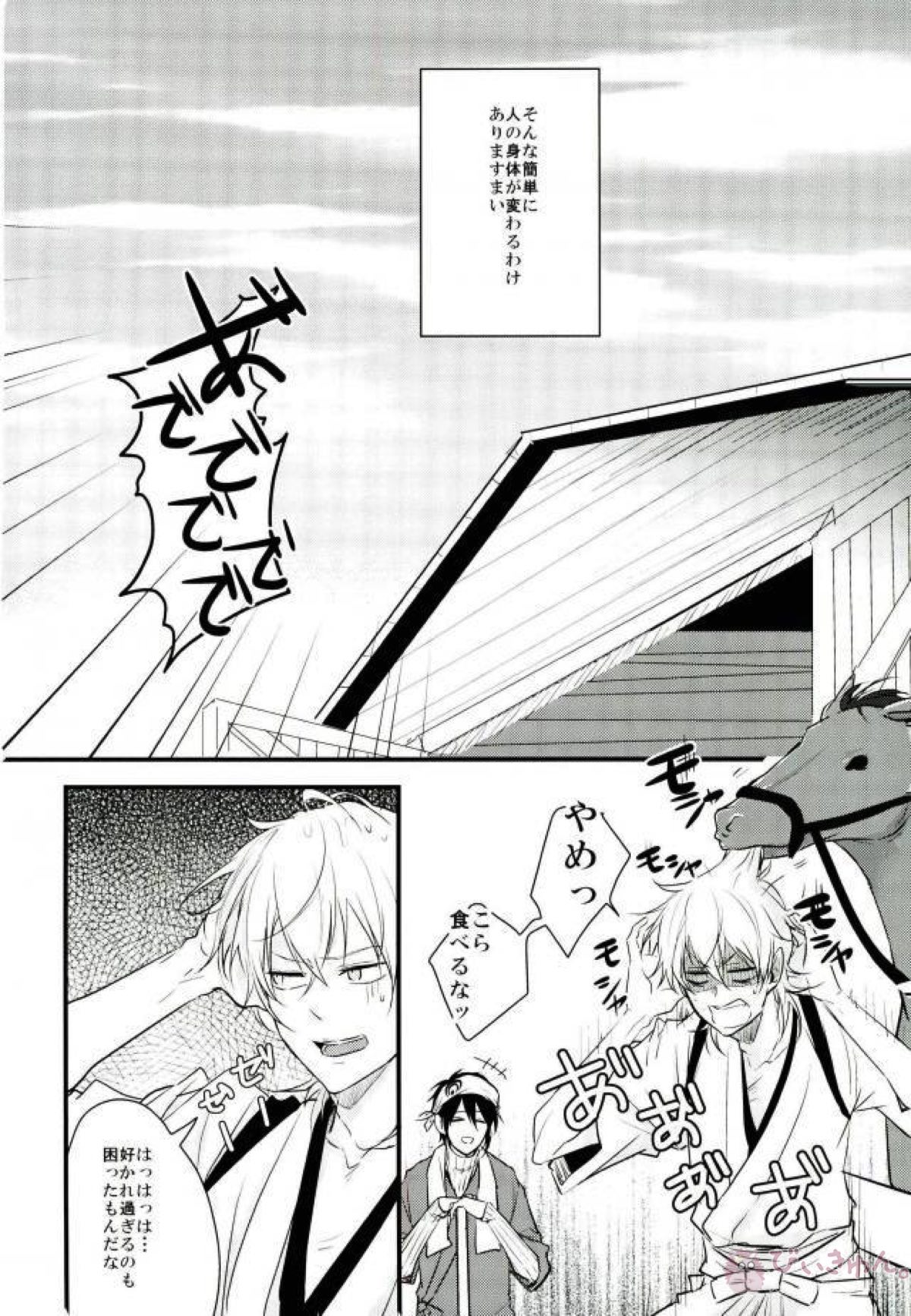 一期一振の献身【刀剣乱舞/さにいち】 page 39
