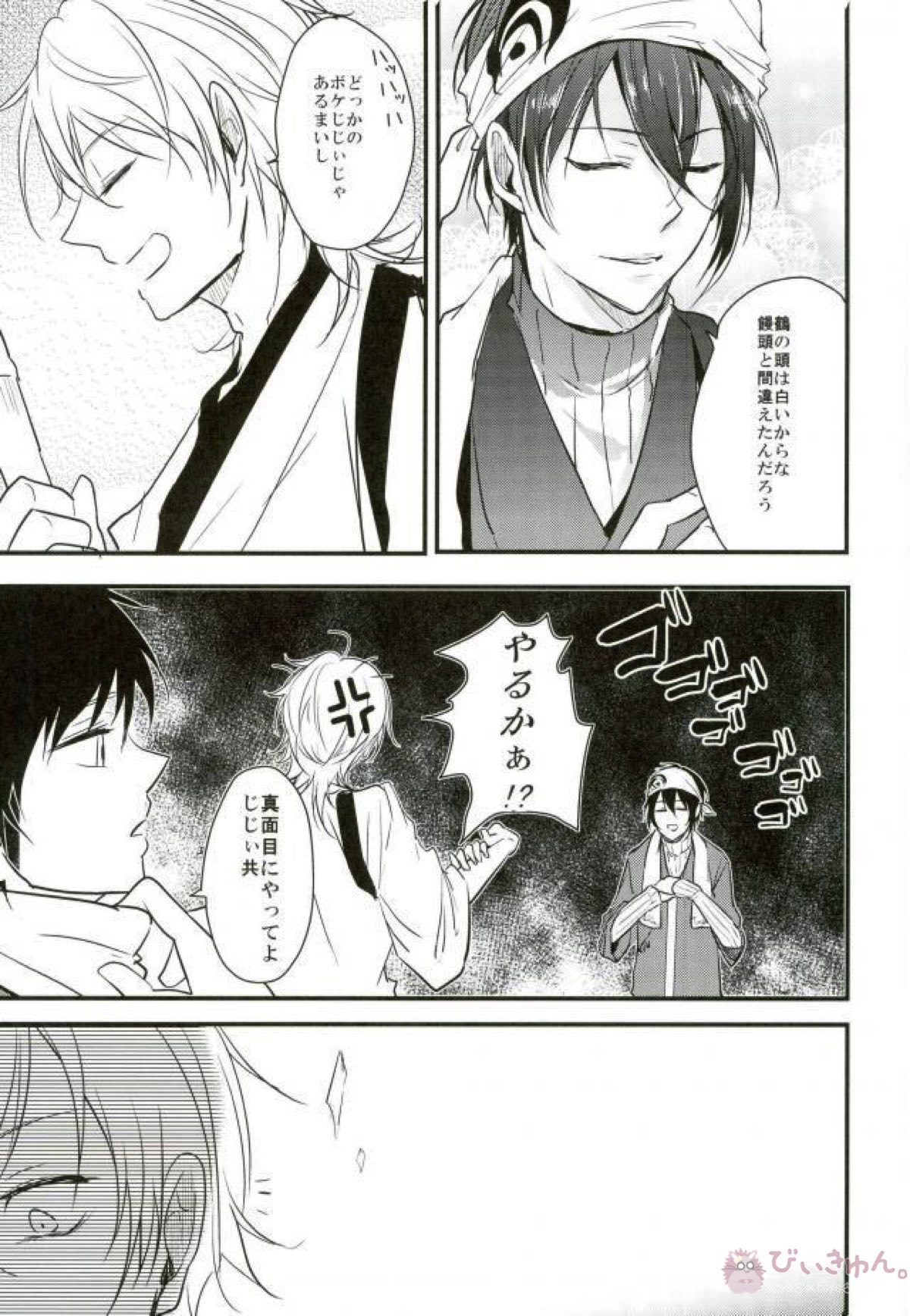 一期一振の献身【刀剣乱舞/さにいち】 page 40