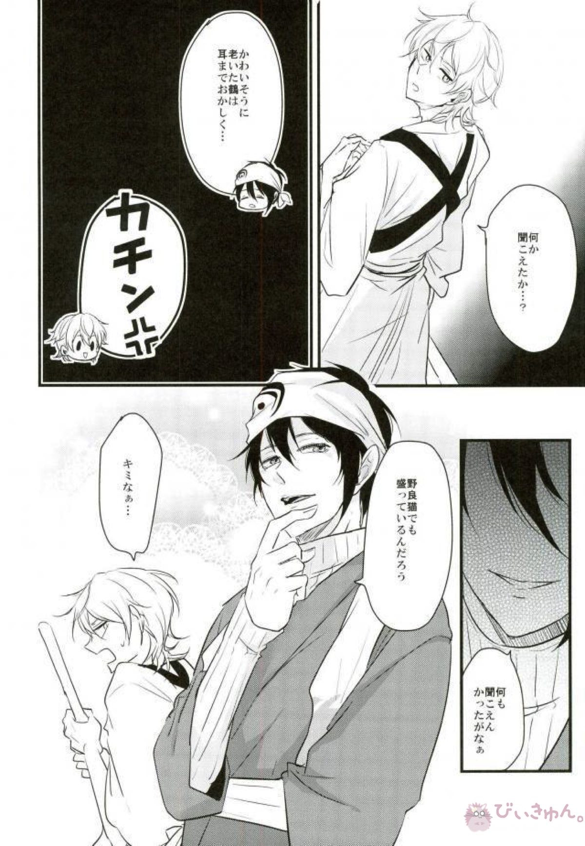 一期一振の献身【刀剣乱舞/さにいち】 page 41