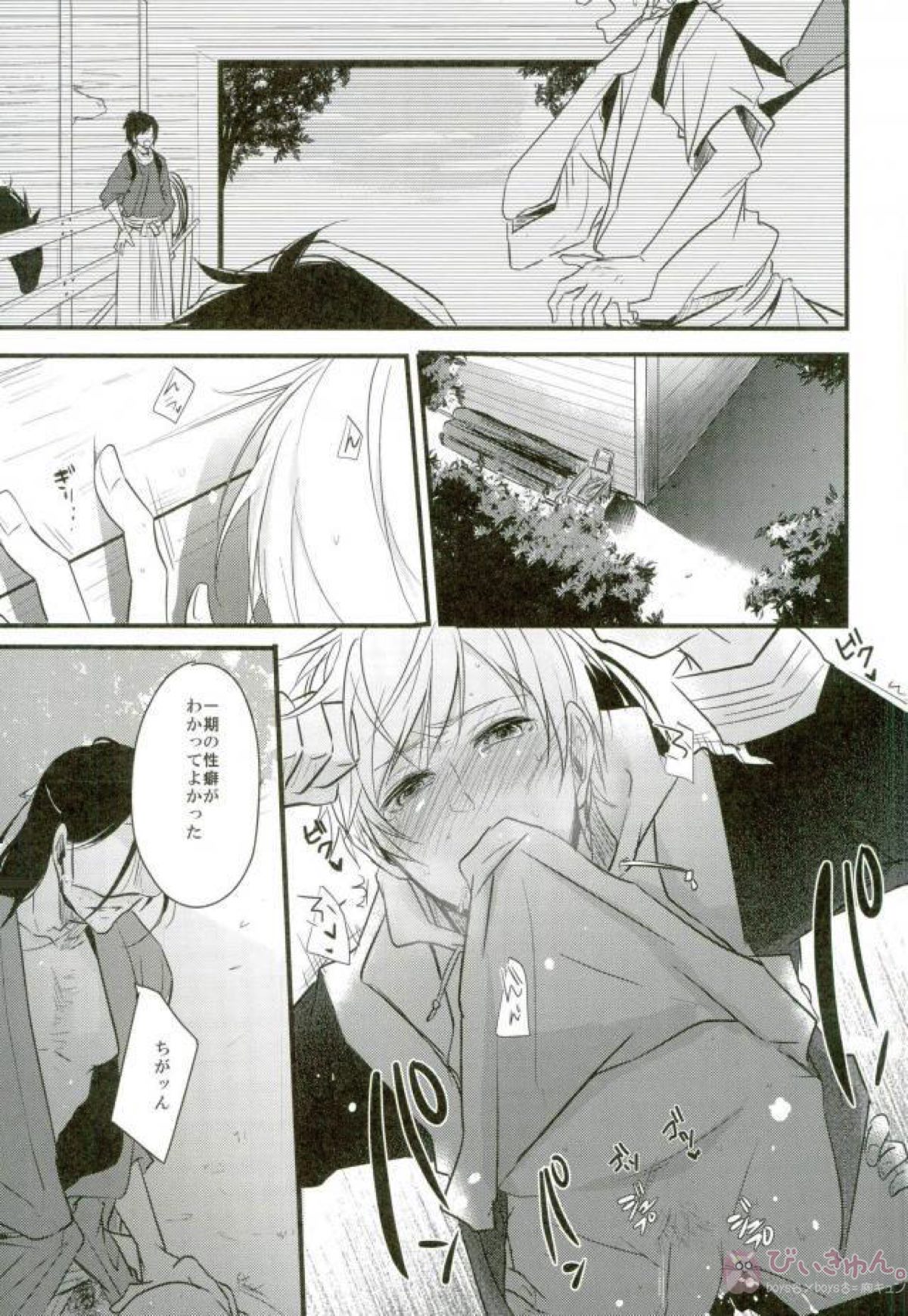 一期一振の献身【刀剣乱舞/さにいち】 page 42