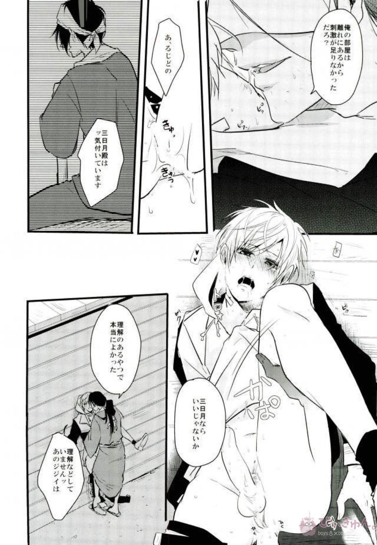 一期一振の献身【刀剣乱舞/さにいち】 page 43