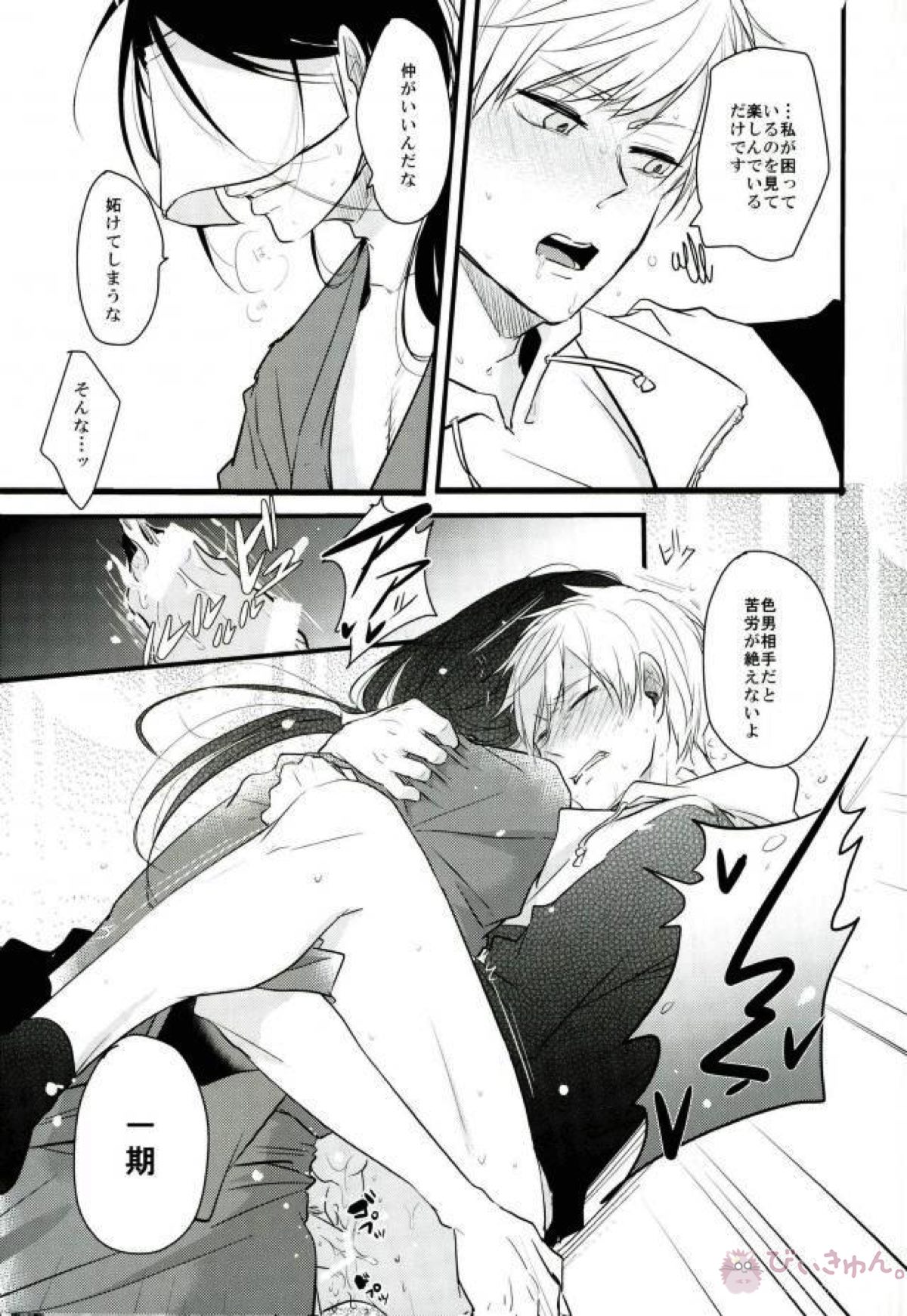 一期一振の献身【刀剣乱舞/さにいち】 page 44