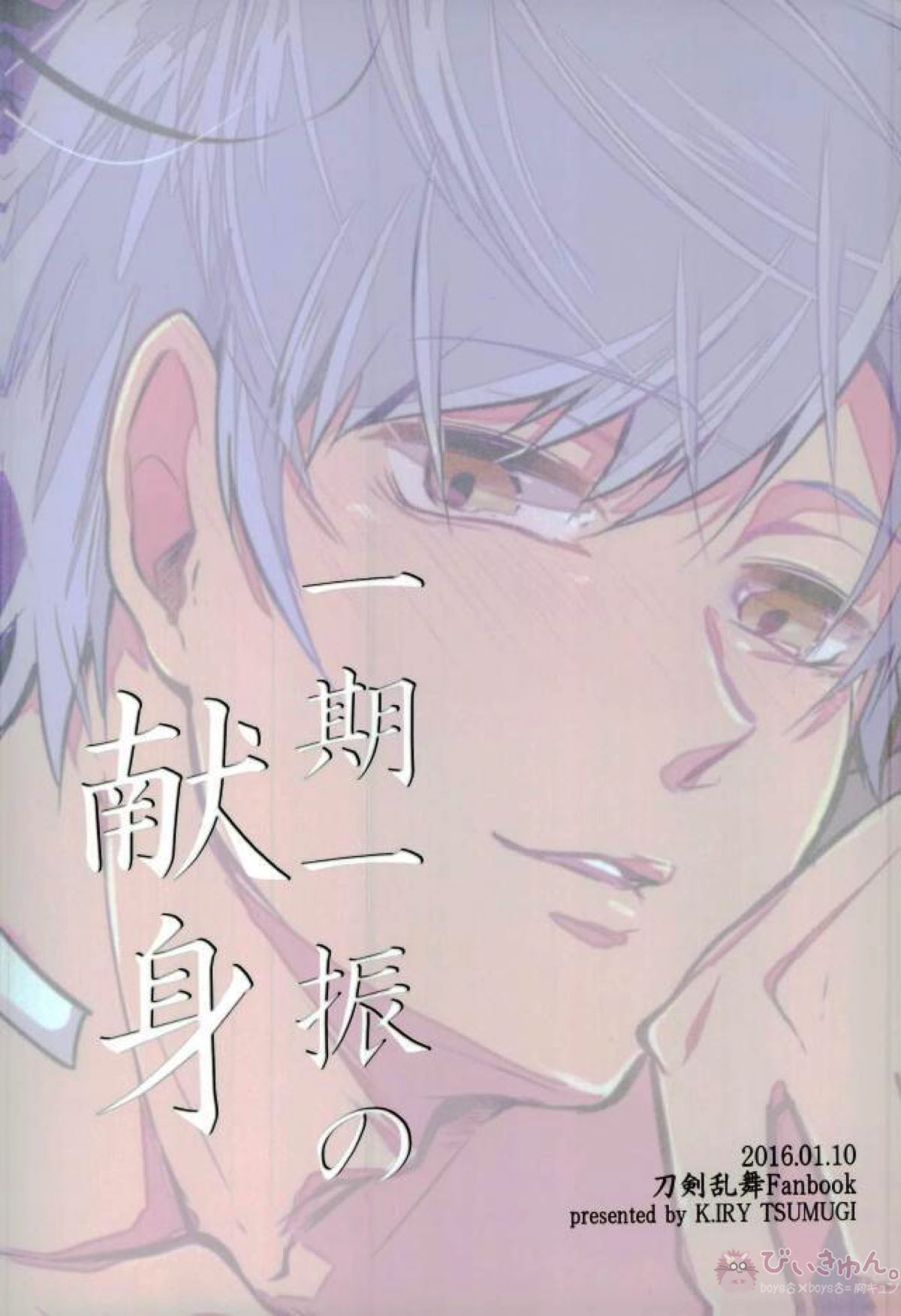 一期一振の献身【刀剣乱舞/さにいち】 page 45