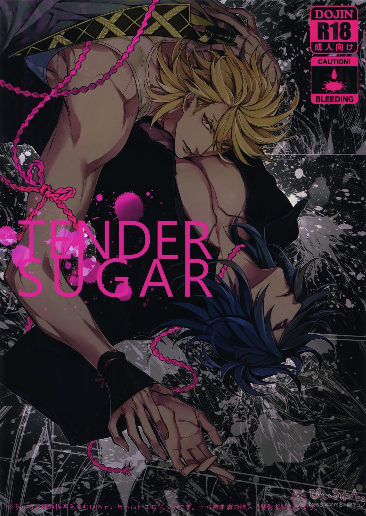 Recommended BL manga "TENDER SUGAR【刀剣乱舞/ソハ典】" cover image