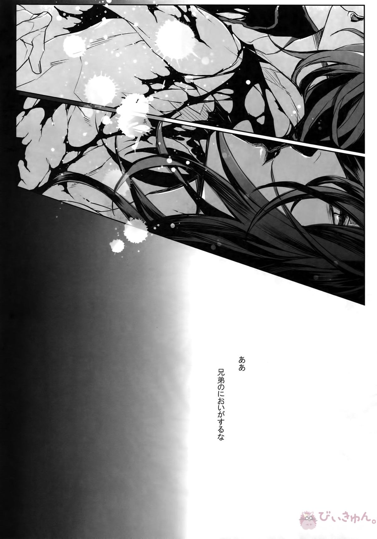 TENDER SUGAR【刀剣乱舞/ソハ典】 page 11