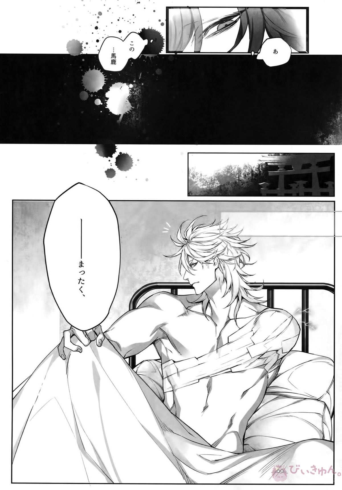 TENDER SUGAR【刀剣乱舞/ソハ典】 page 15