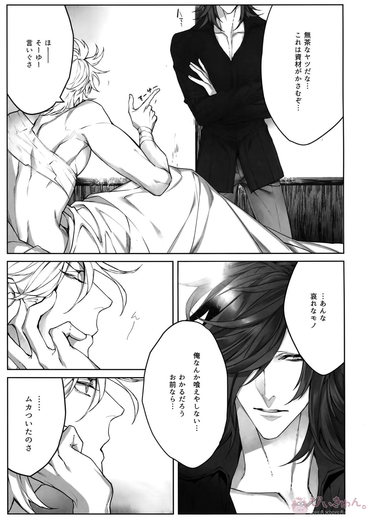 TENDER SUGAR【刀剣乱舞/ソハ典】 page 16