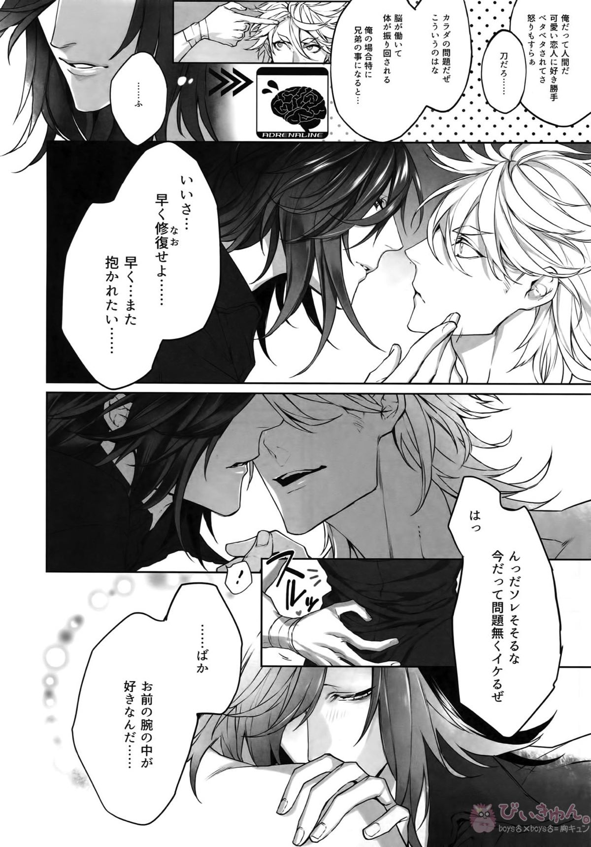 TENDER SUGAR【刀剣乱舞/ソハ典】 page 17