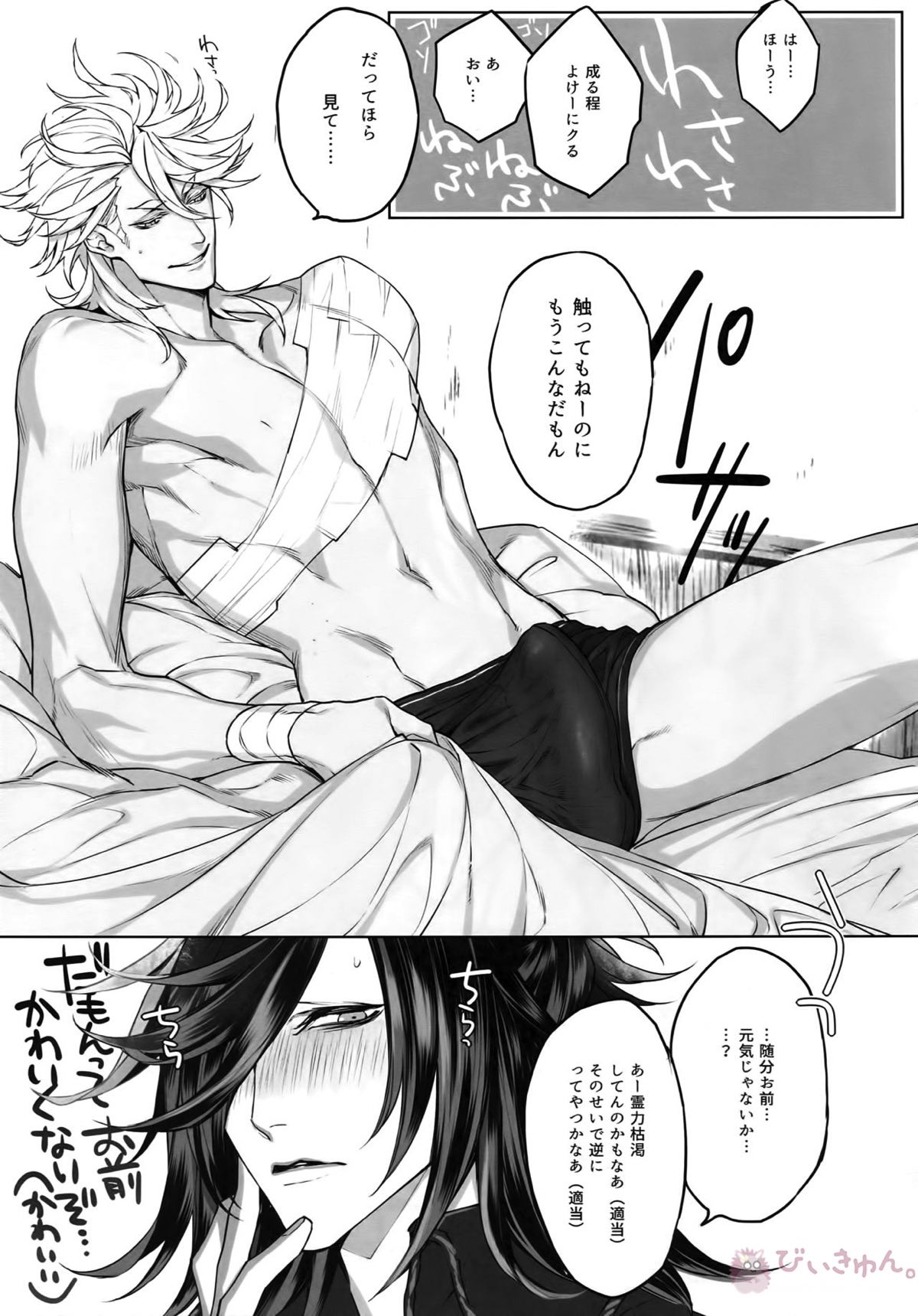 TENDER SUGAR【刀剣乱舞/ソハ典】 page 18