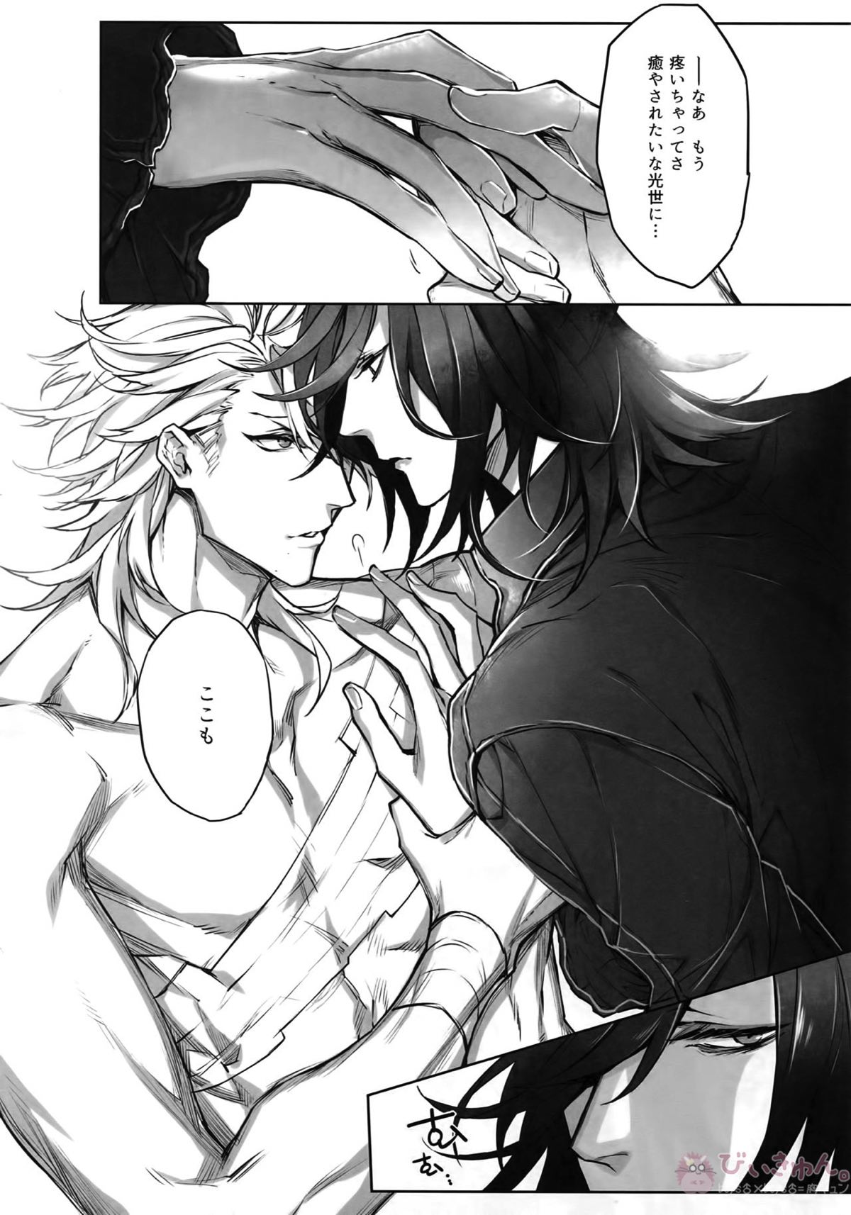 TENDER SUGAR【刀剣乱舞/ソハ典】 page 19