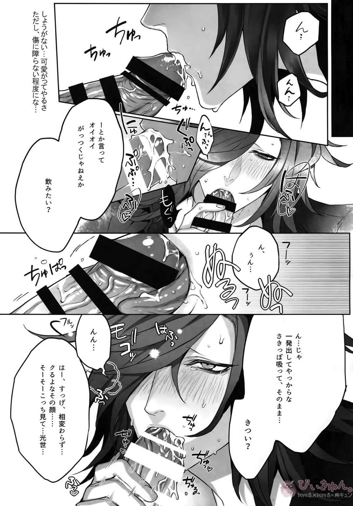 TENDER SUGAR【刀剣乱舞/ソハ典】 page 20