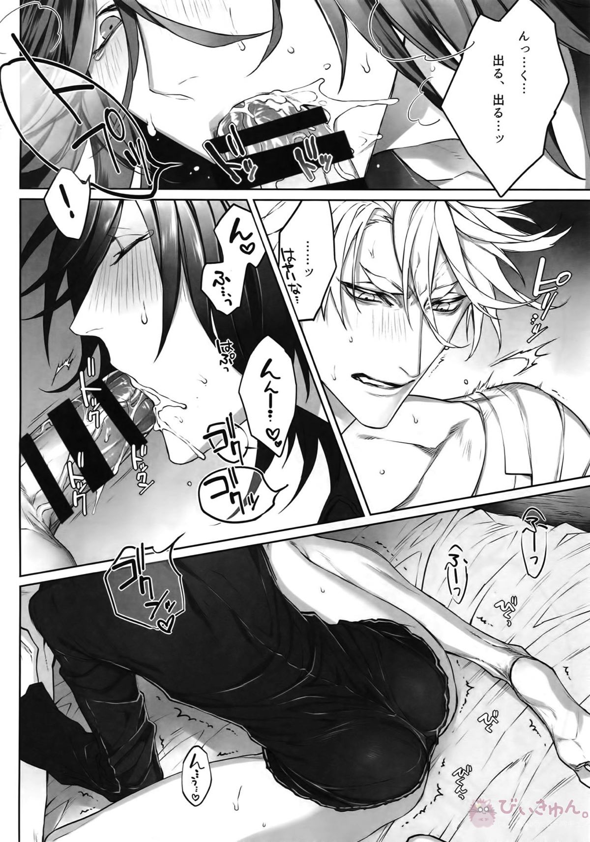 TENDER SUGAR【刀剣乱舞/ソハ典】 page 21
