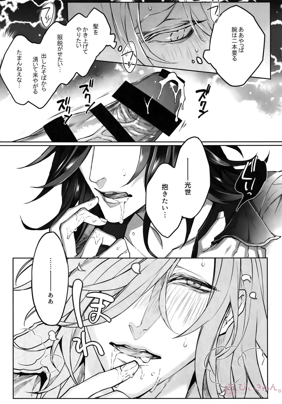 TENDER SUGAR【刀剣乱舞/ソハ典】 page 22