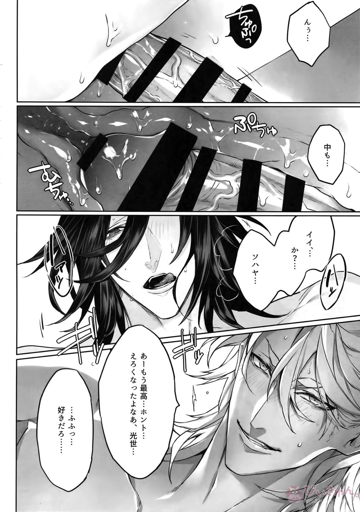 TENDER SUGAR【刀剣乱舞/ソハ典】 page 25