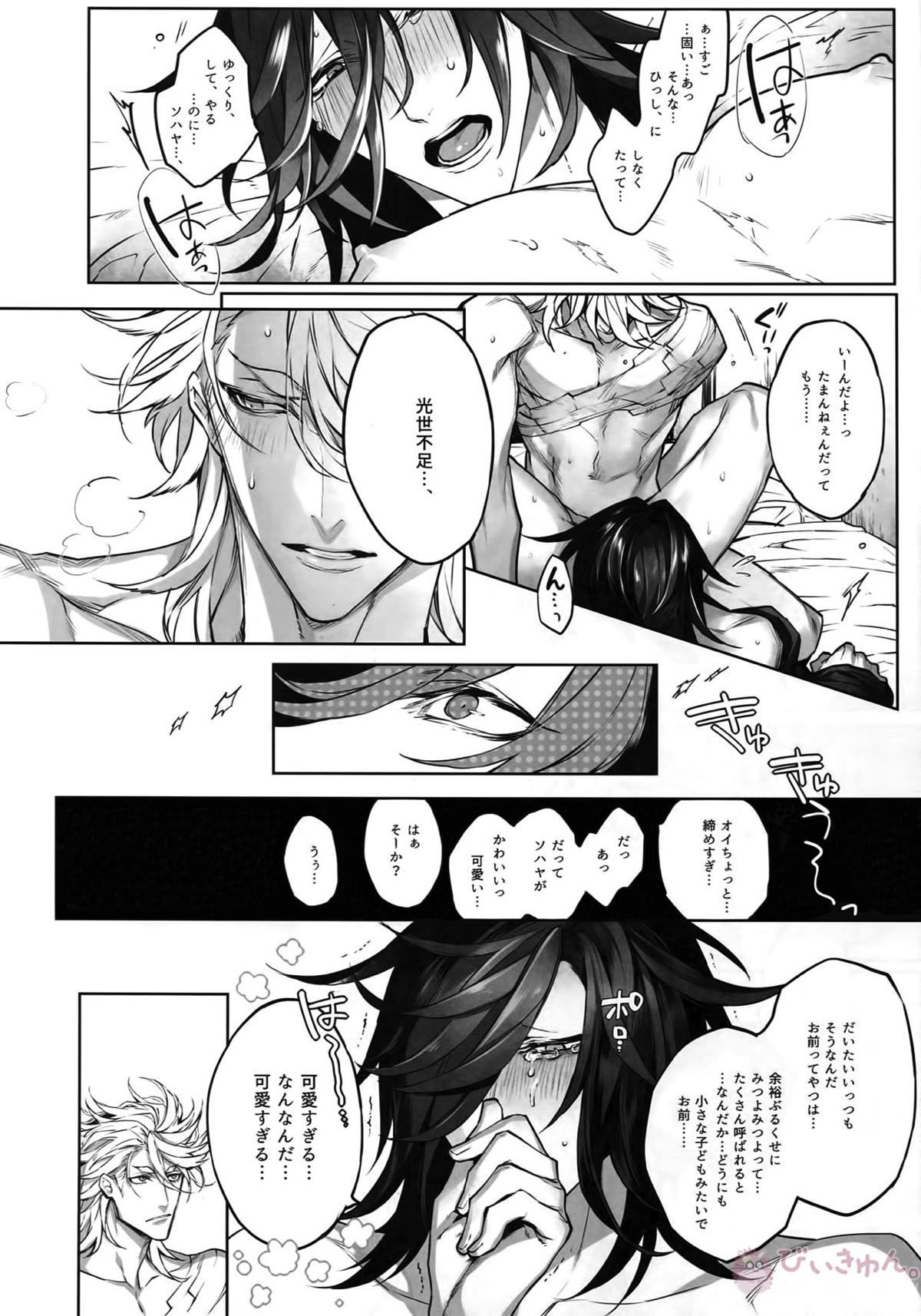 TENDER SUGAR【刀剣乱舞/ソハ典】 page 29