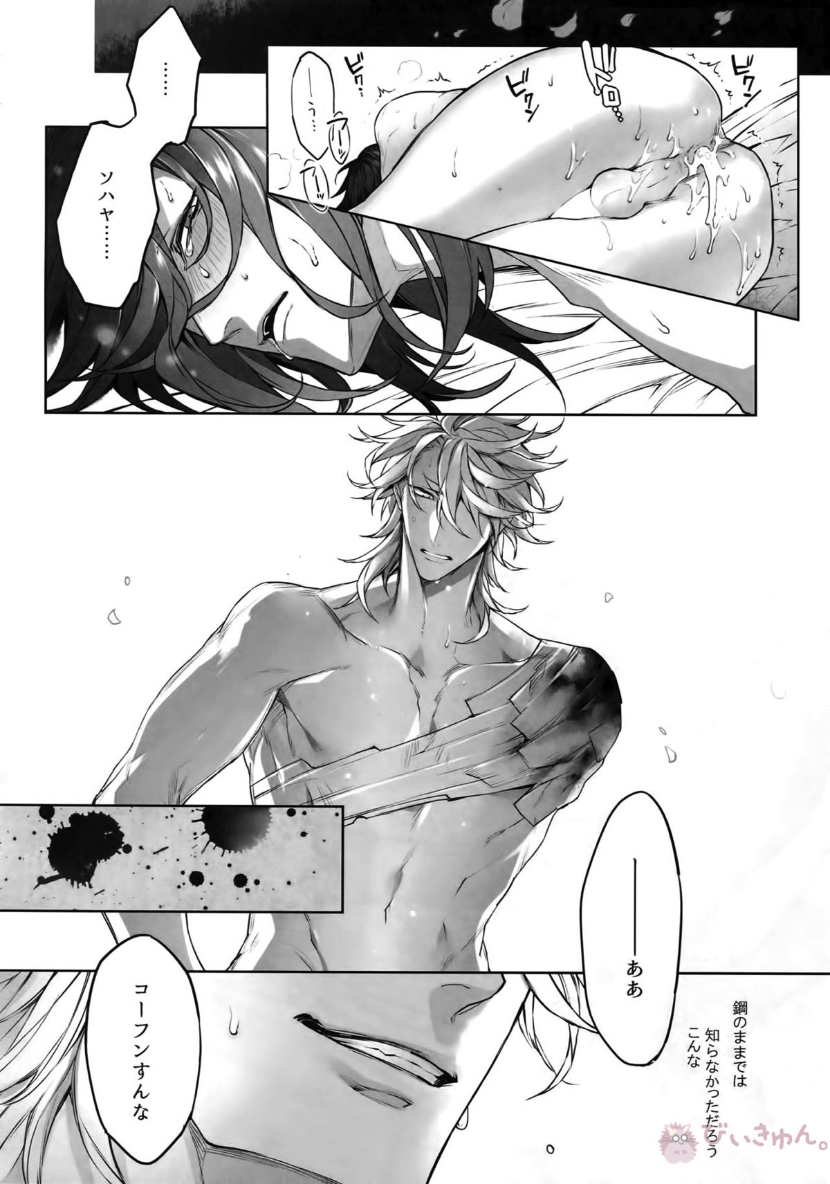 TENDER SUGAR【刀剣乱舞/ソハ典】 page 35