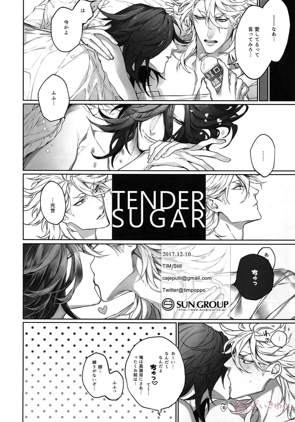 TENDER SUGAR【刀剣乱舞/ソハ典】 page 37