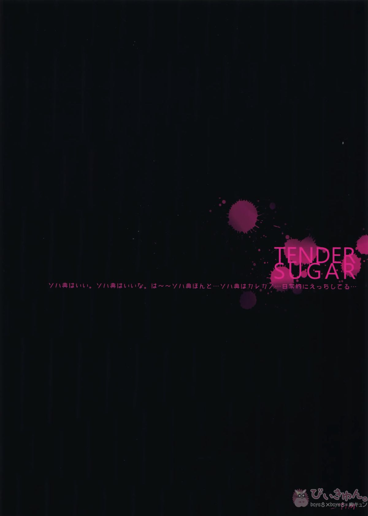 TENDER SUGAR【刀剣乱舞/ソハ典】 page 38