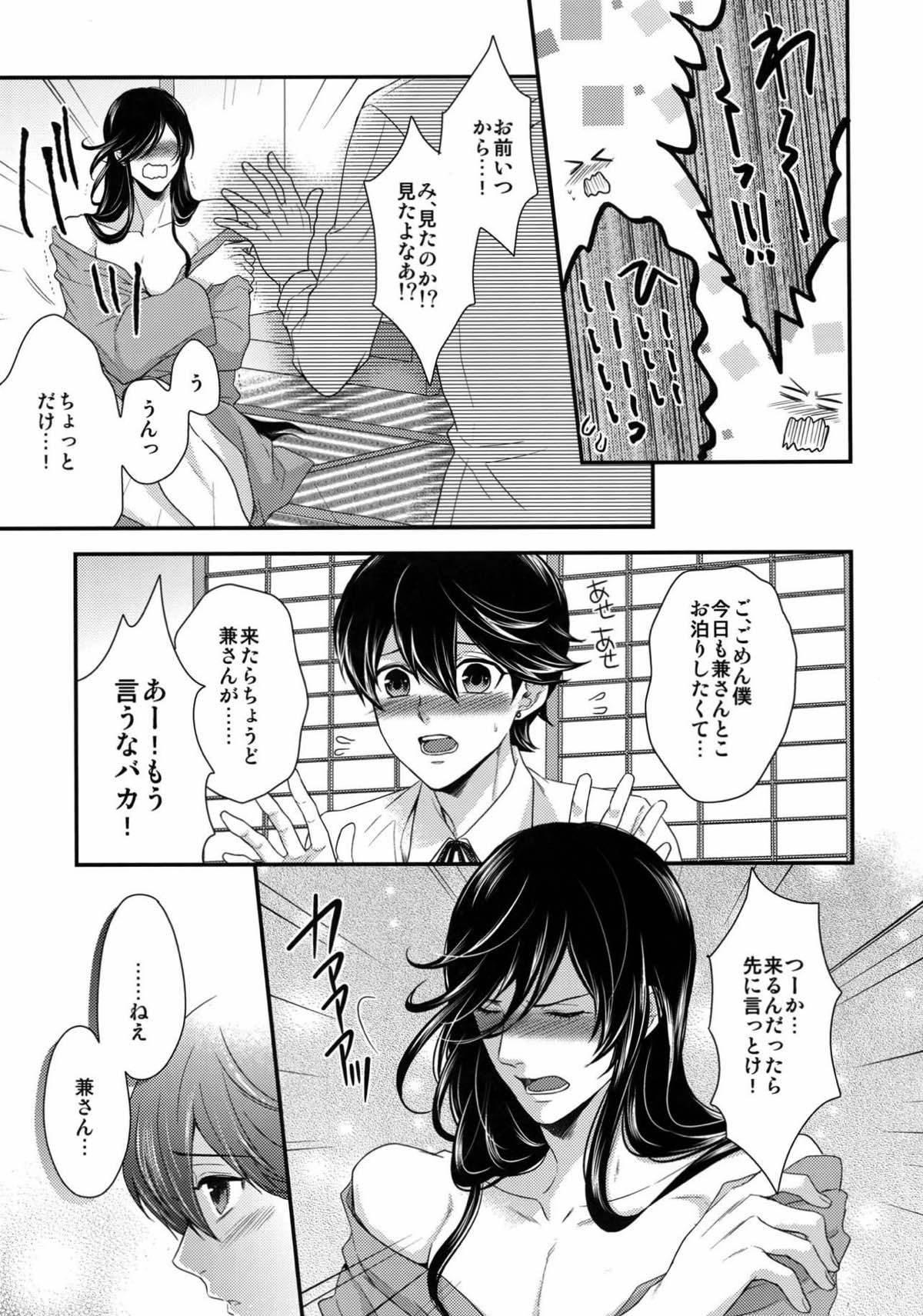 KANECOM【刀剣乱舞/堀兼】 page 13