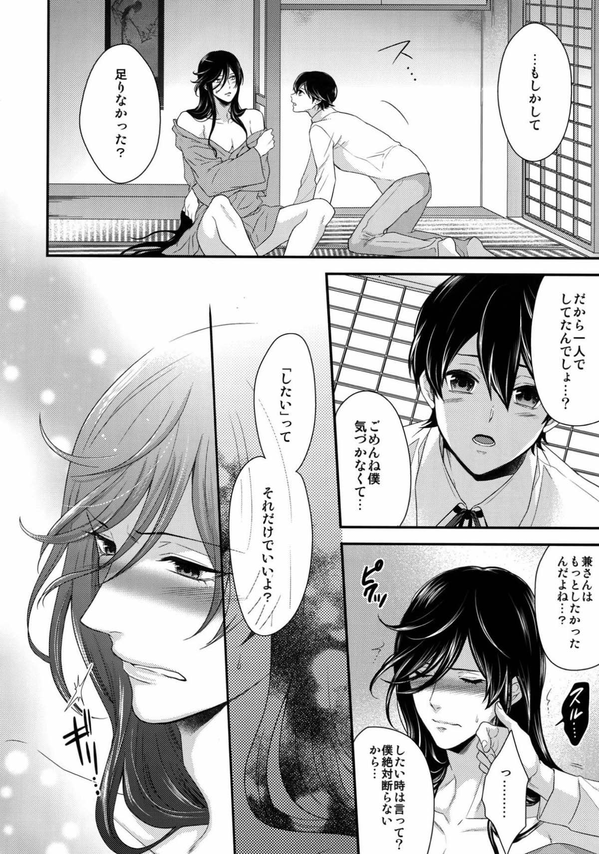KANECOM【刀剣乱舞/堀兼】 page 14