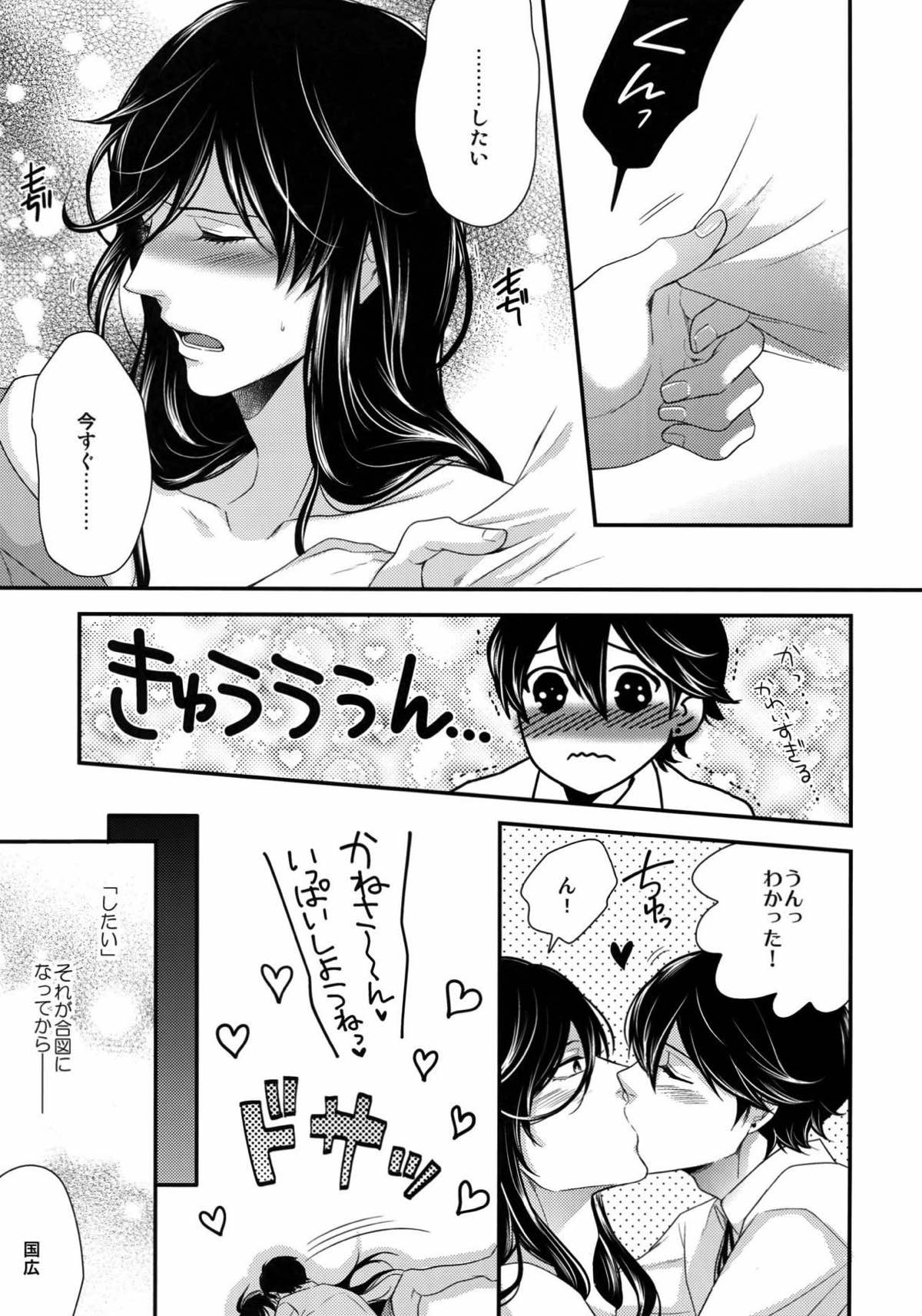 KANECOM【刀剣乱舞/堀兼】 page 15
