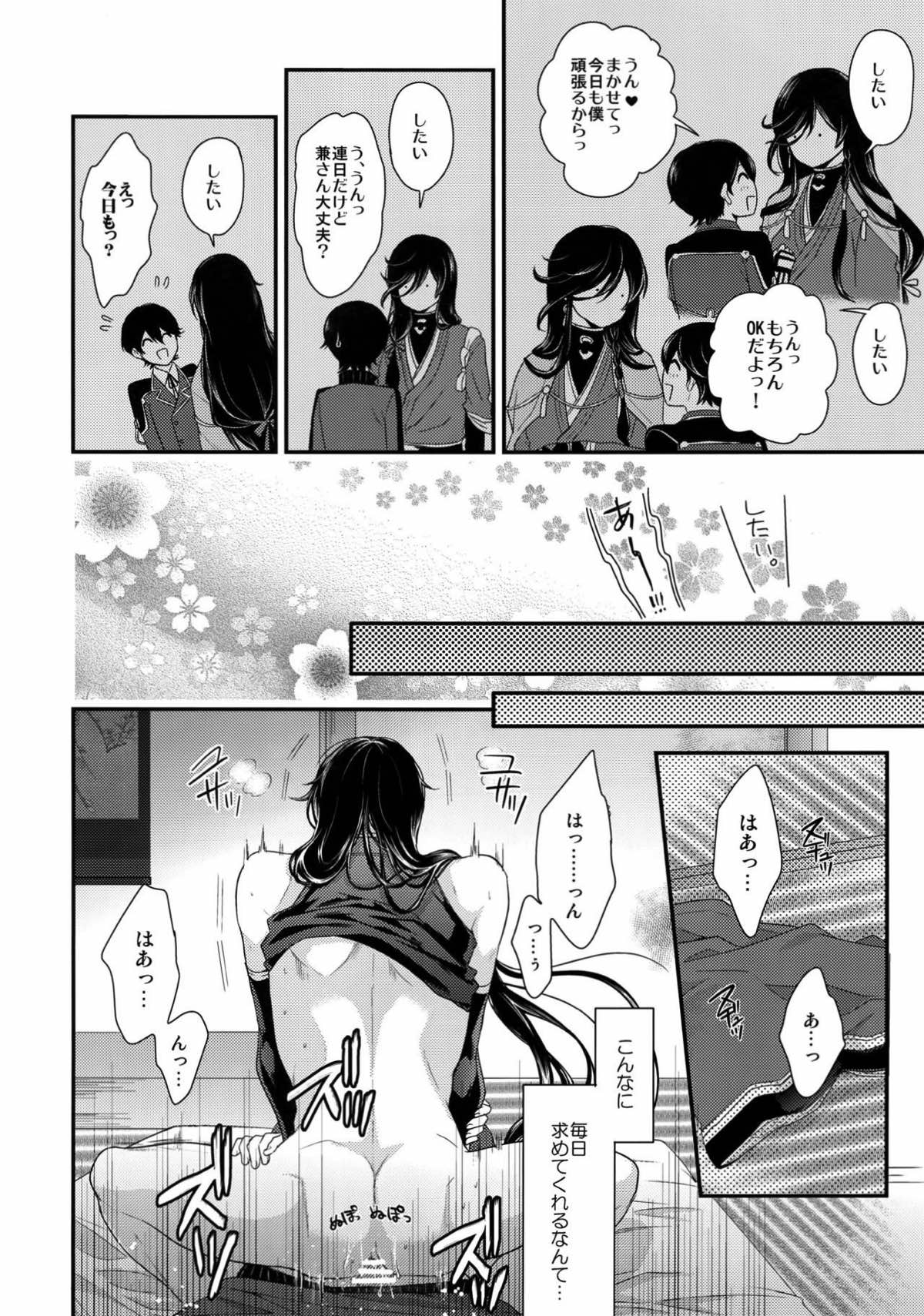 KANECOM【刀剣乱舞/堀兼】 page 16