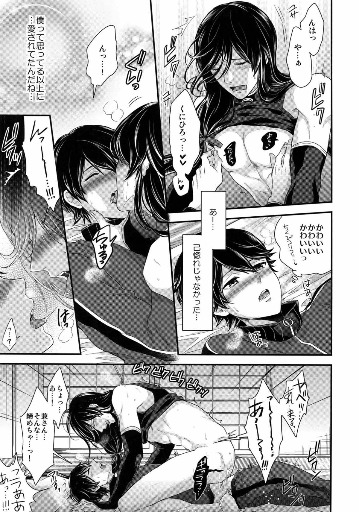 KANECOM【刀剣乱舞/堀兼】 page 17