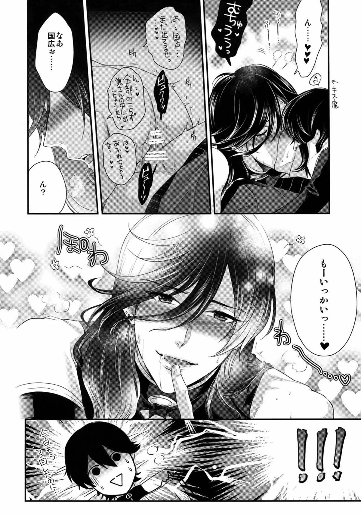 KANECOM【刀剣乱舞/堀兼】 page 18
