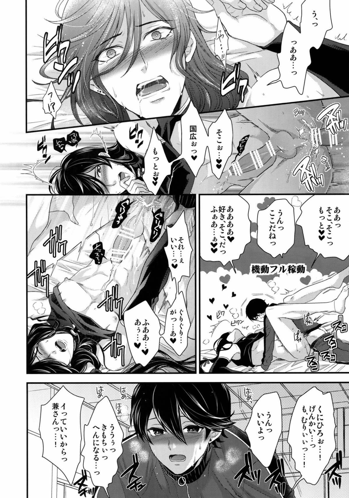 KANECOM【刀剣乱舞/堀兼】 page 20