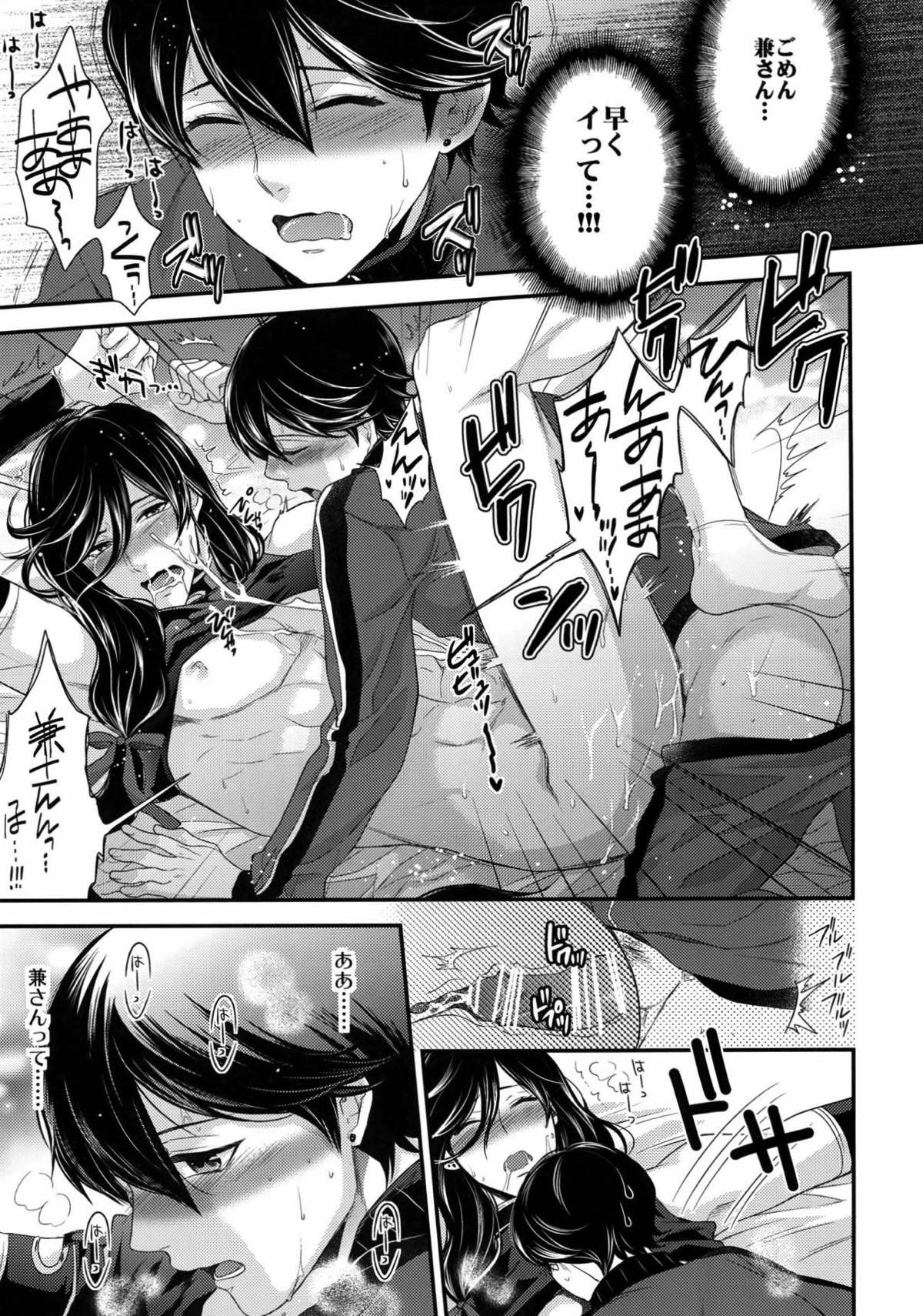 KANECOM【刀剣乱舞/堀兼】 page 21