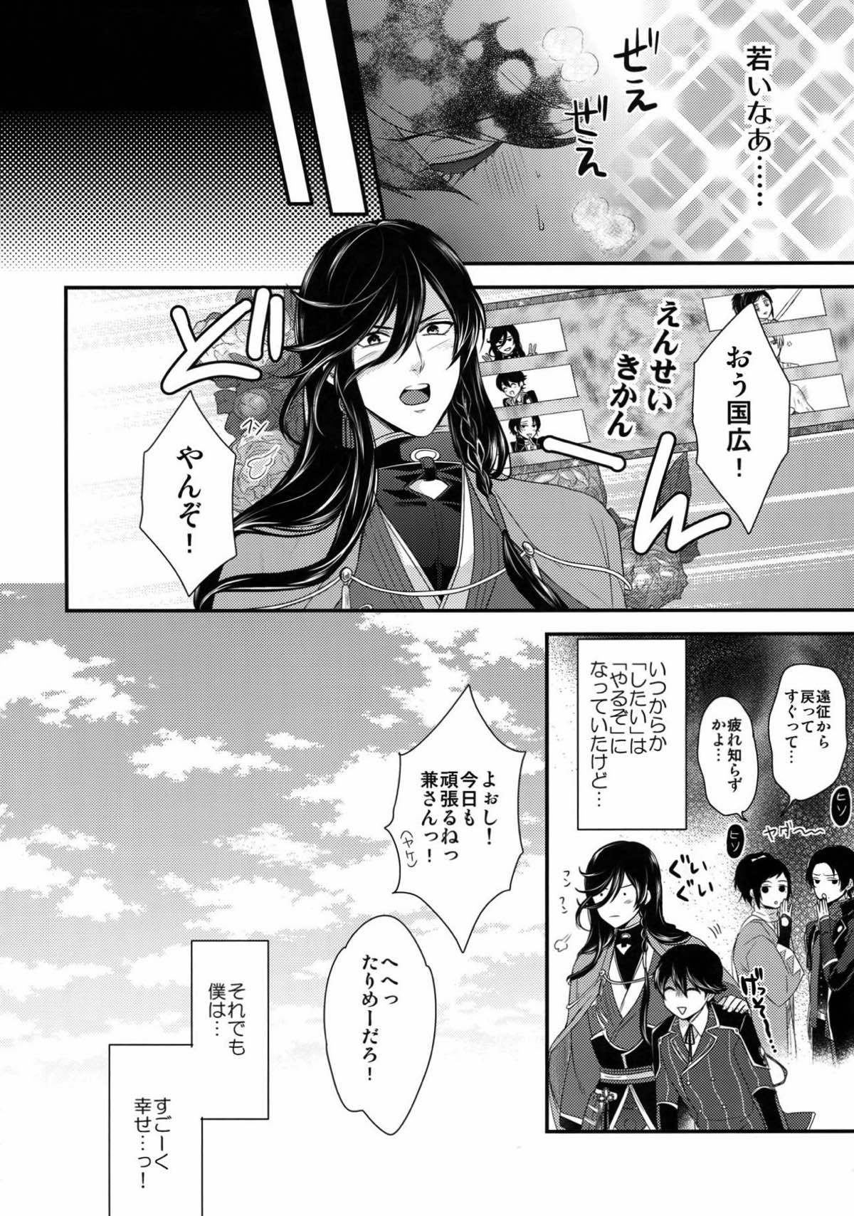 KANECOM【刀剣乱舞/堀兼】 page 22