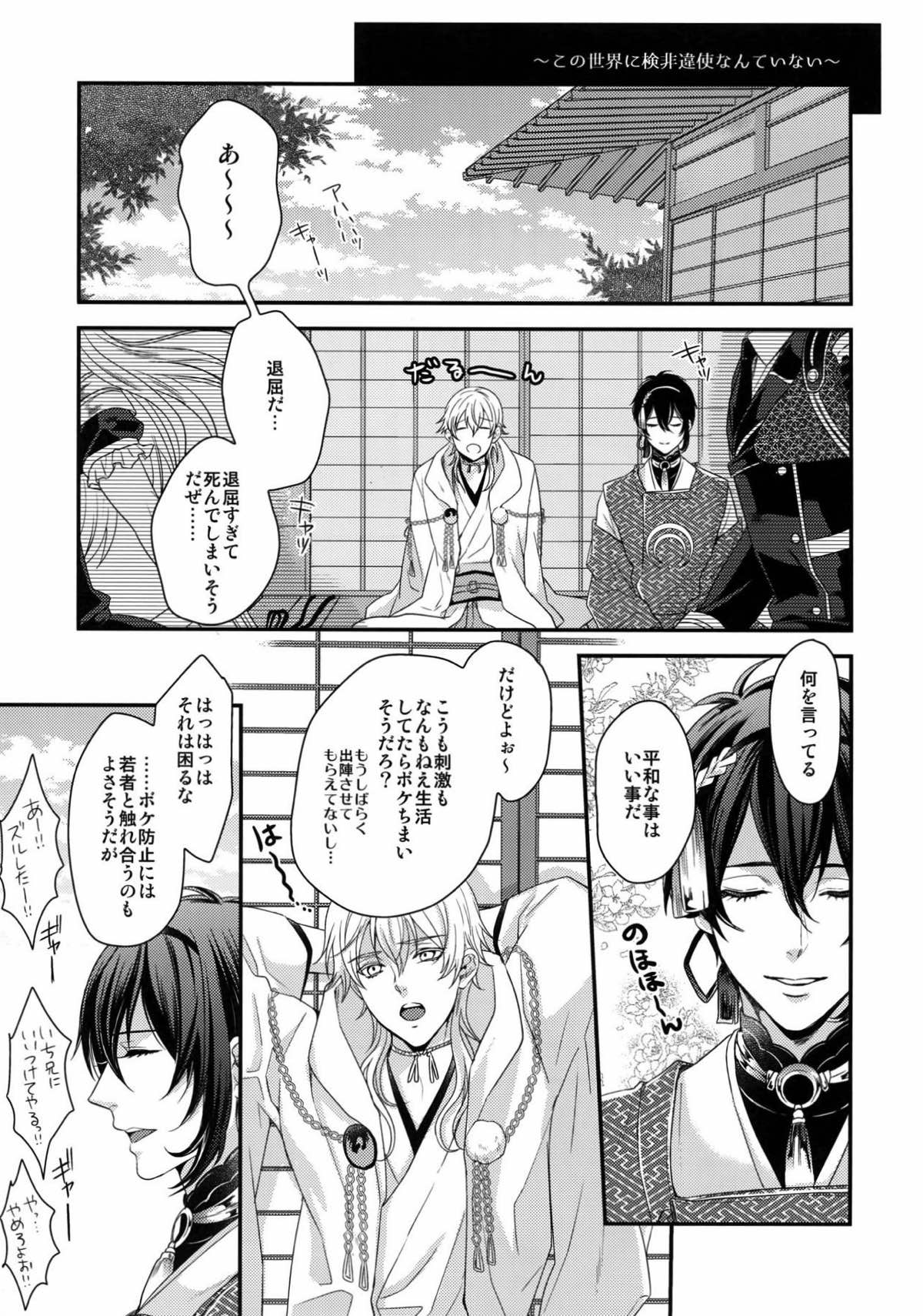 KANECOM【刀剣乱舞/堀兼】 page 24