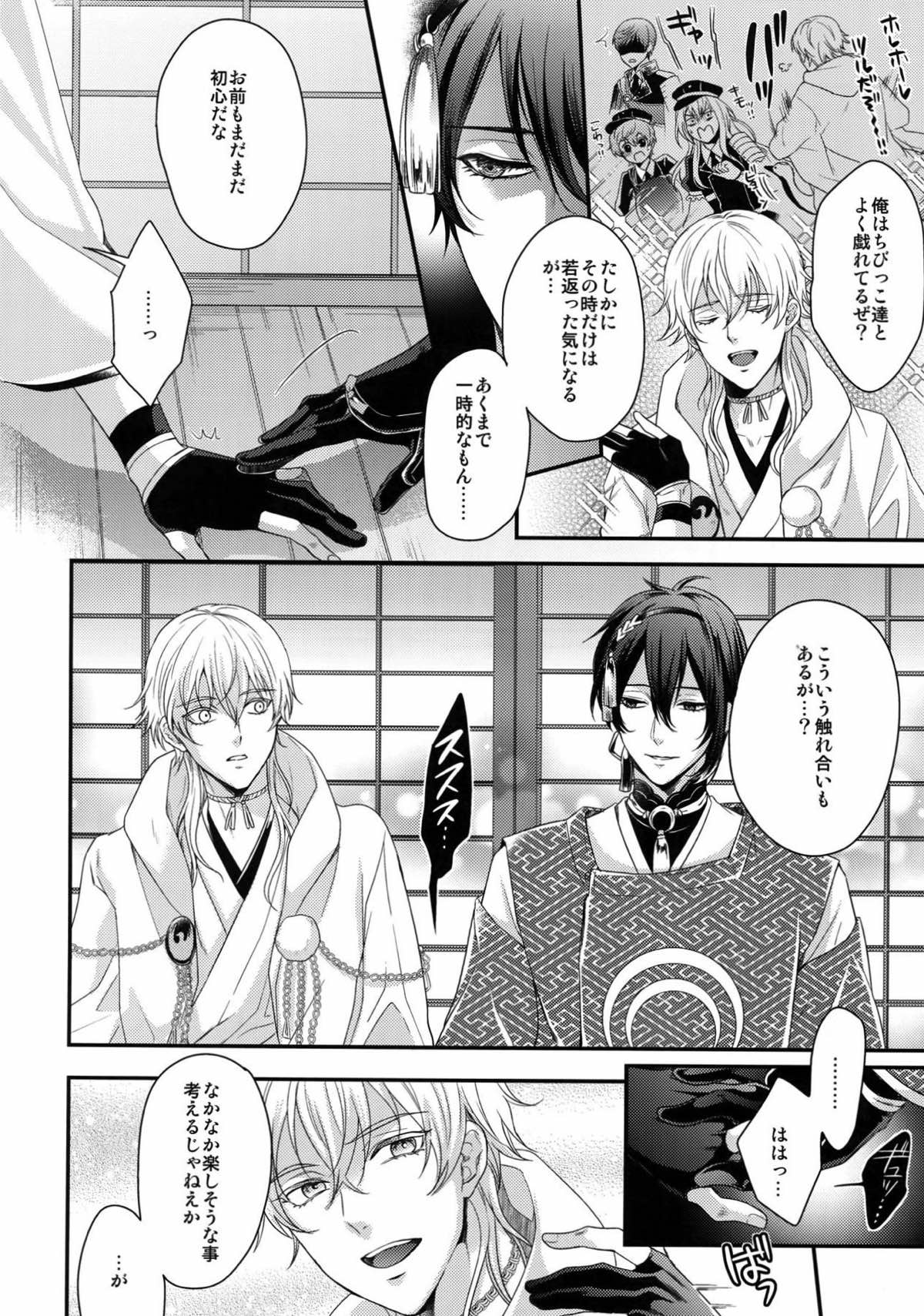 KANECOM【刀剣乱舞/堀兼】 page 25