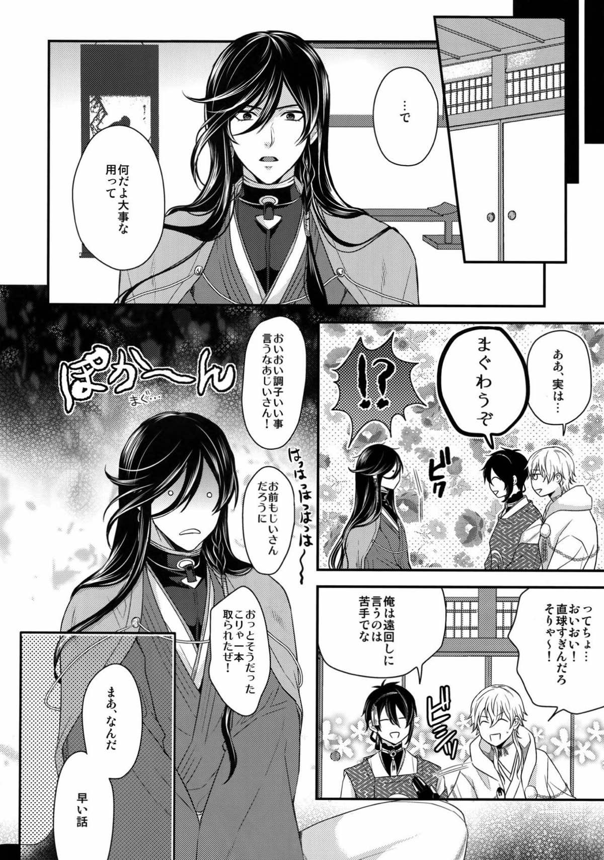 KANECOM【刀剣乱舞/堀兼】 page 27