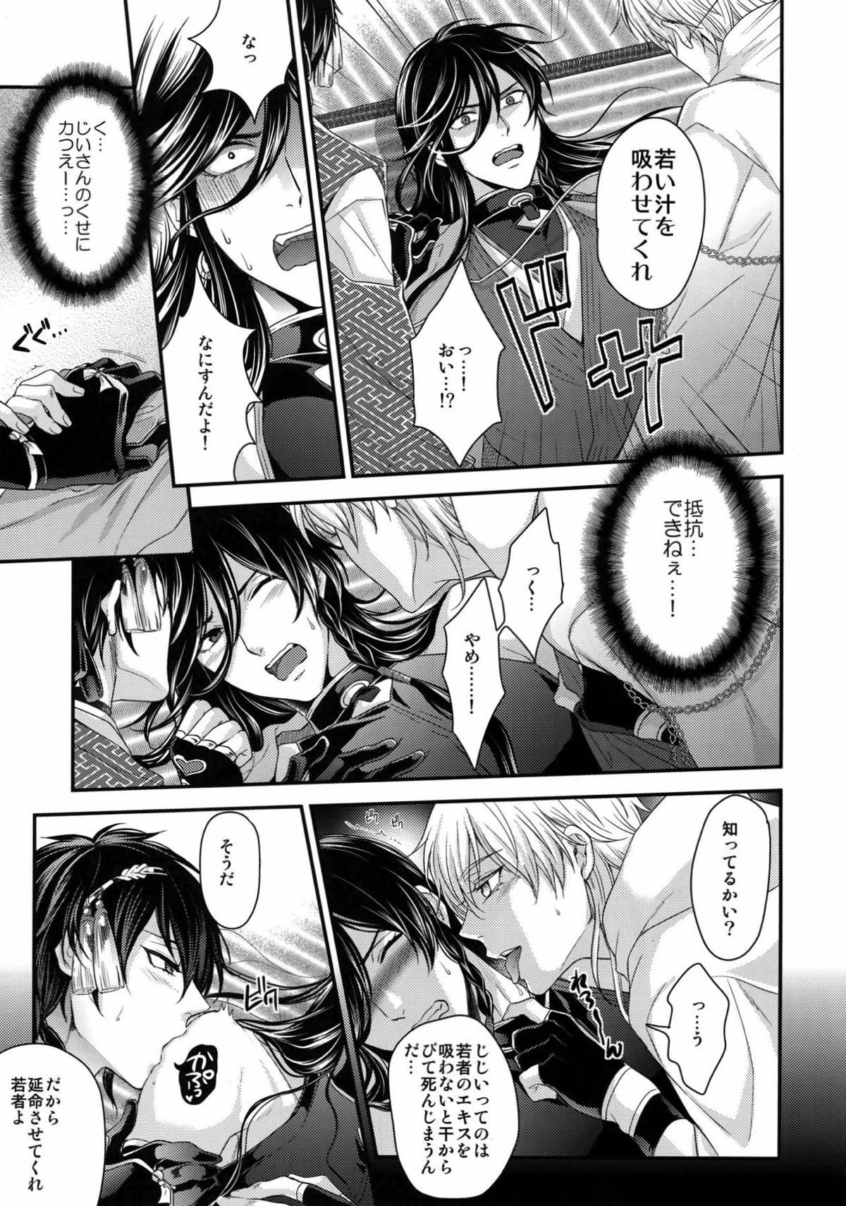 KANECOM【刀剣乱舞/堀兼】 page 28