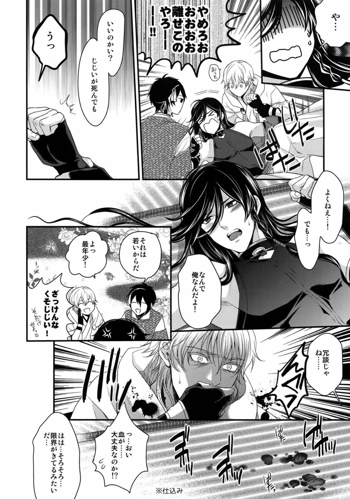 KANECOM【刀剣乱舞/堀兼】 page 29