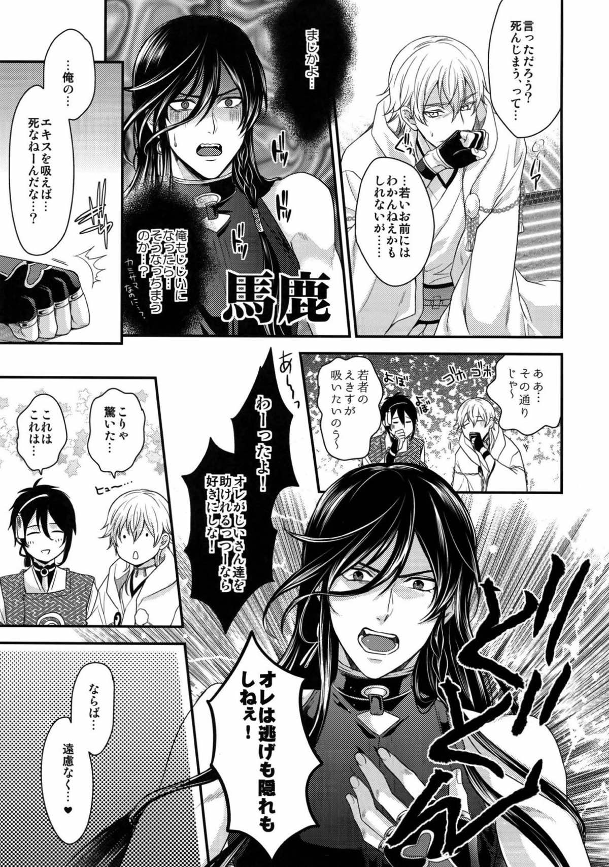 KANECOM【刀剣乱舞/堀兼】 page 30