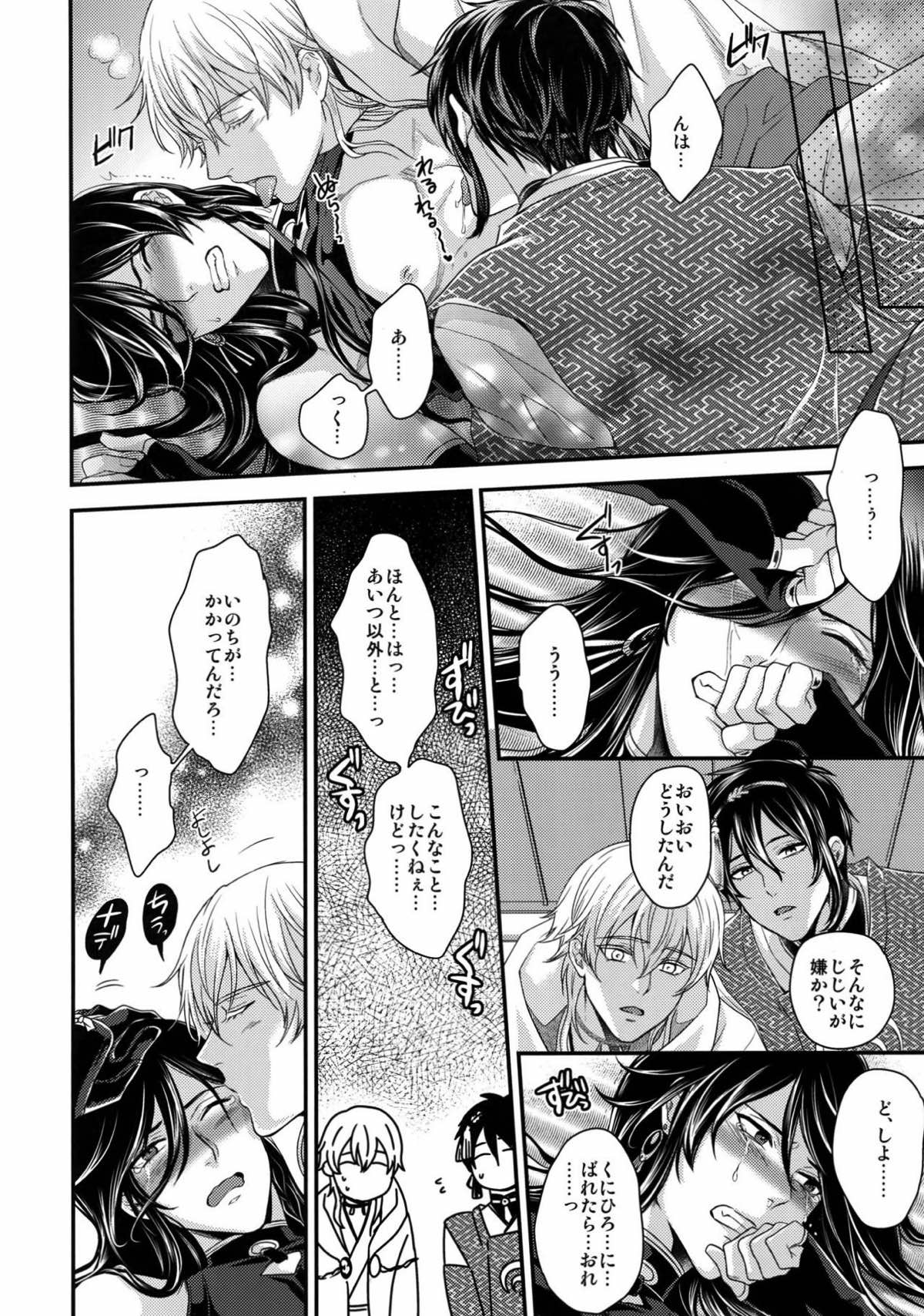 KANECOM【刀剣乱舞/堀兼】 page 31