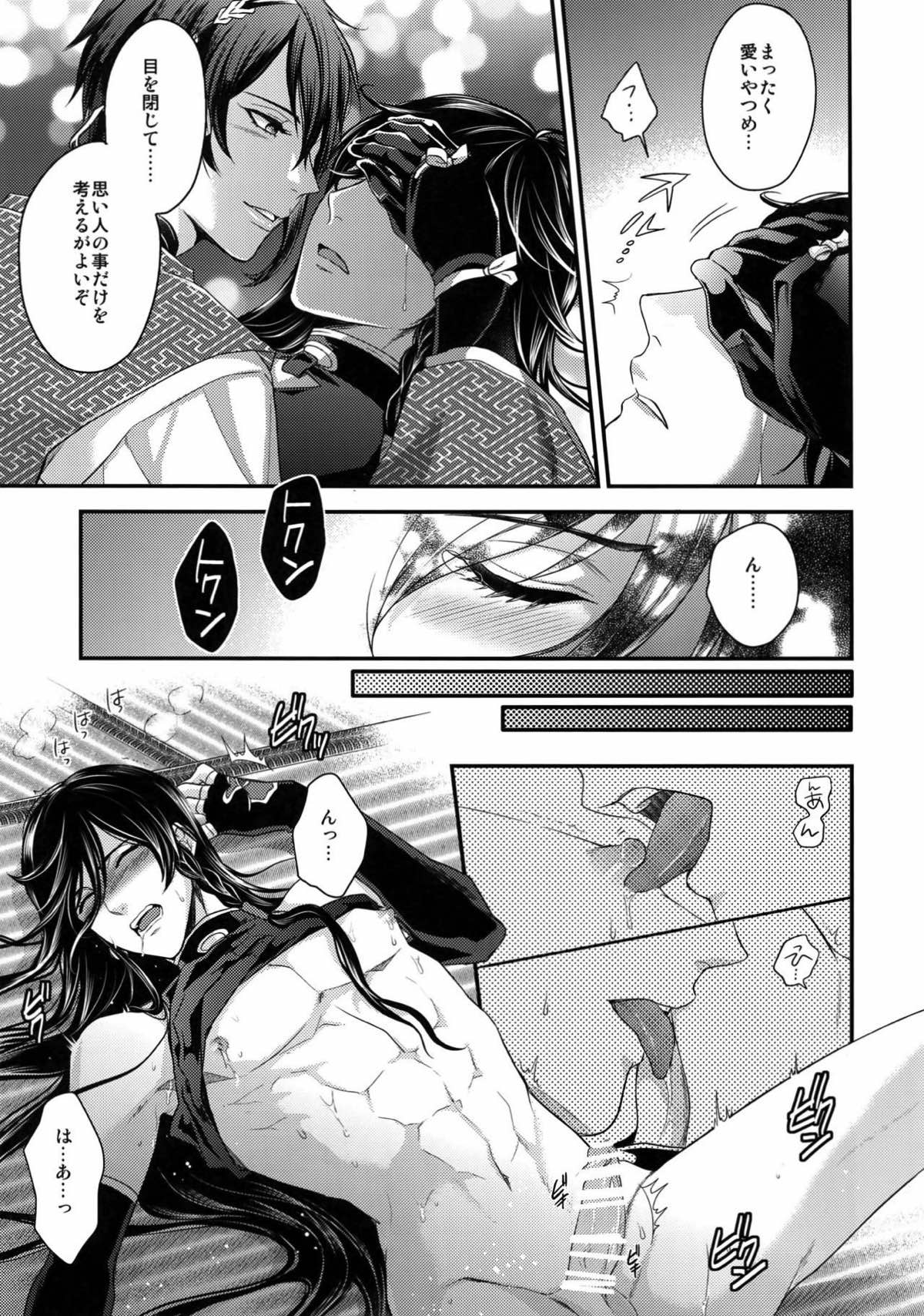KANECOM【刀剣乱舞/堀兼】 page 32