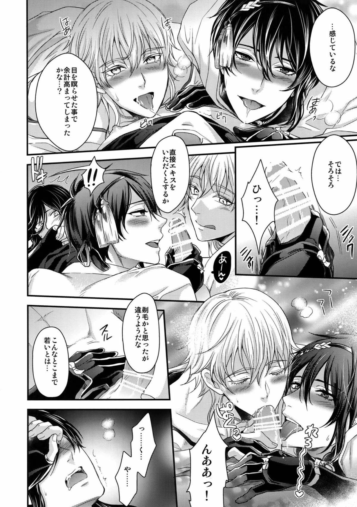 KANECOM【刀剣乱舞/堀兼】 page 33