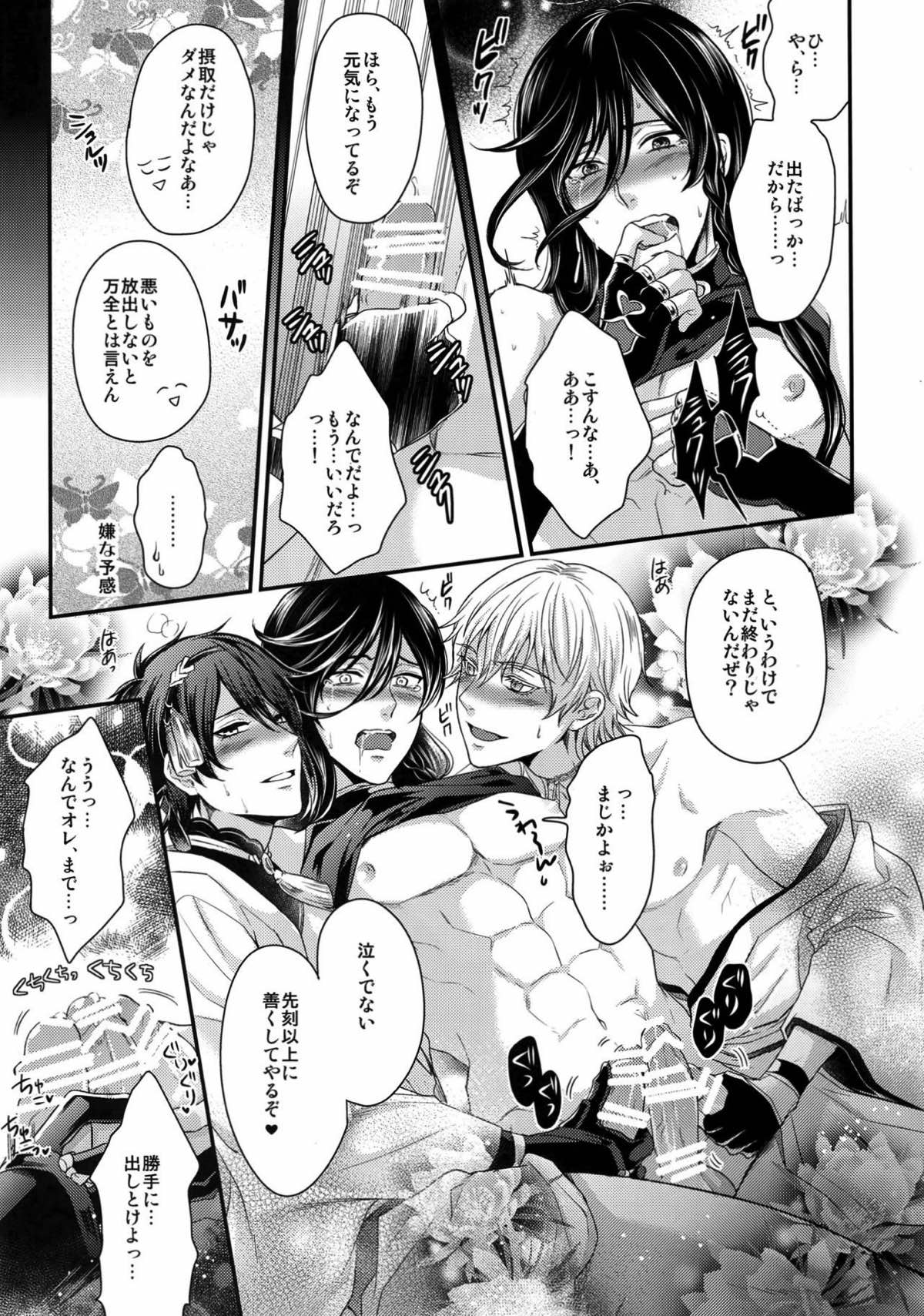 KANECOM【刀剣乱舞/堀兼】 page 36