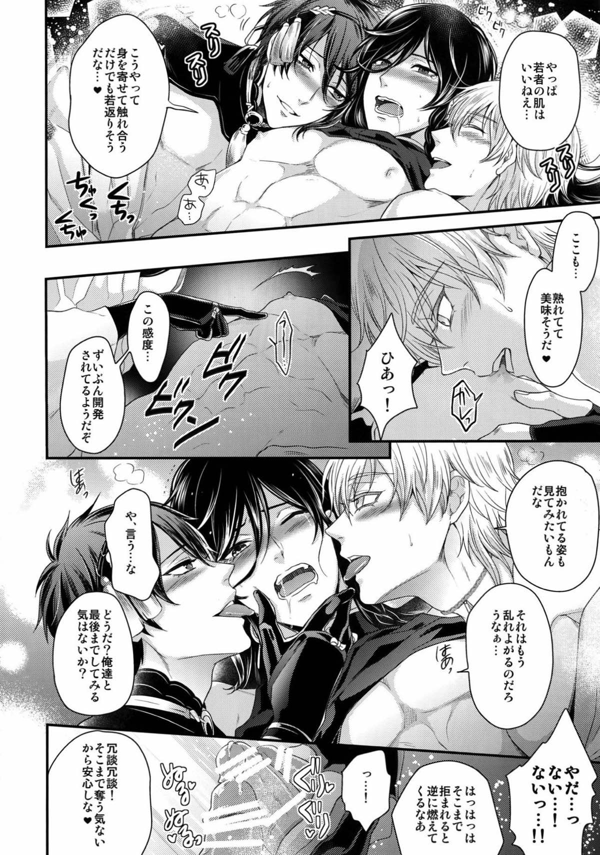 KANECOM【刀剣乱舞/堀兼】 page 37