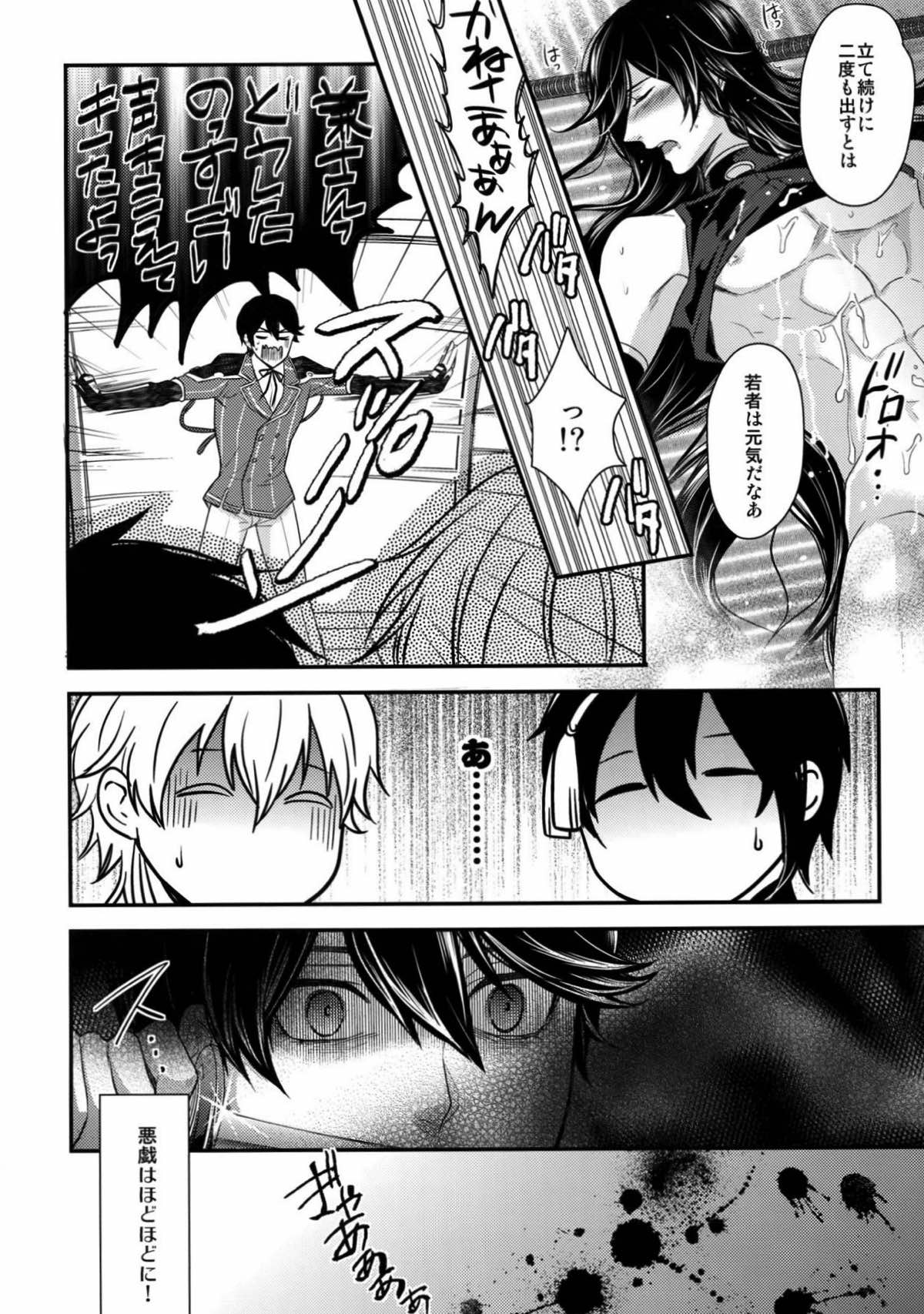 KANECOM【刀剣乱舞/堀兼】 page 39