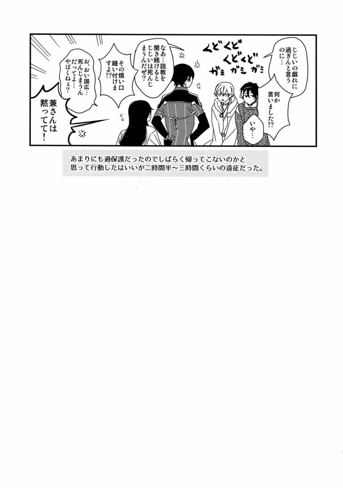 KANECOM【刀剣乱舞/堀兼】 page 40