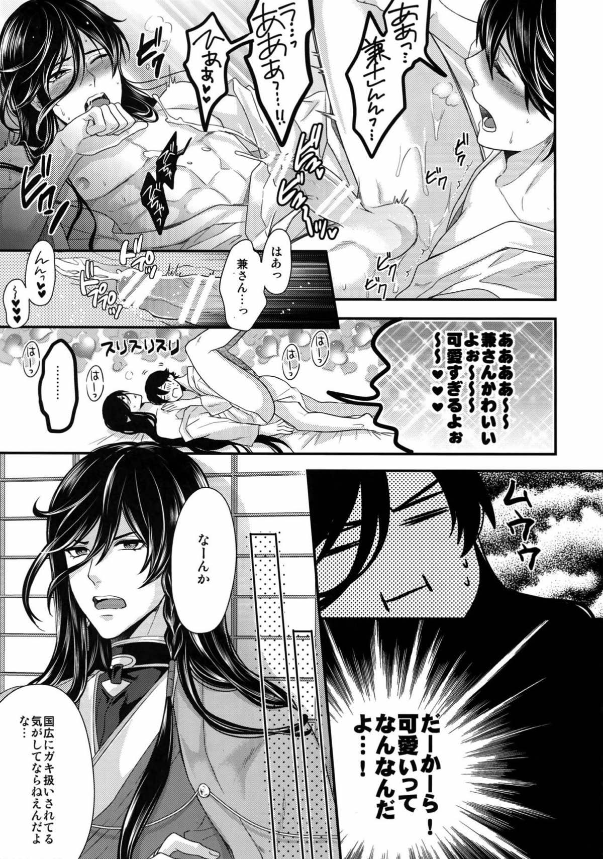 KANECOM【刀剣乱舞/堀兼】 page 44