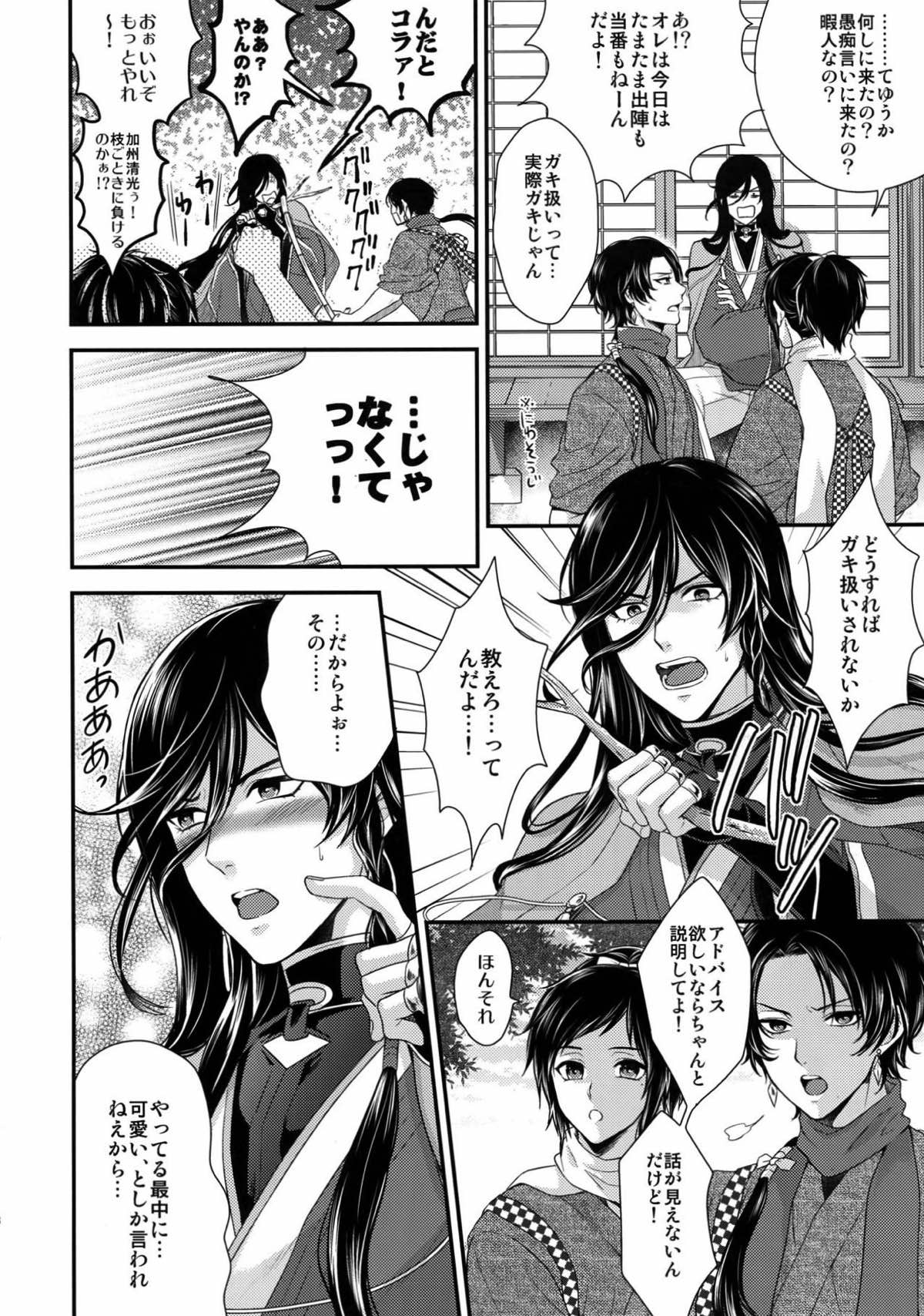 KANECOM【刀剣乱舞/堀兼】 page 45
